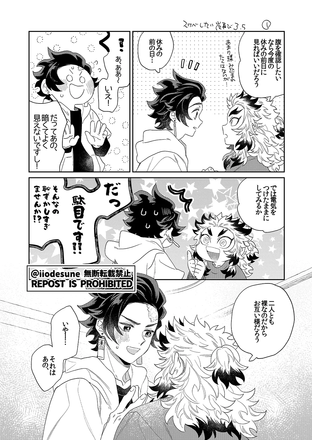 スケベなこともしたい！ Page.31
