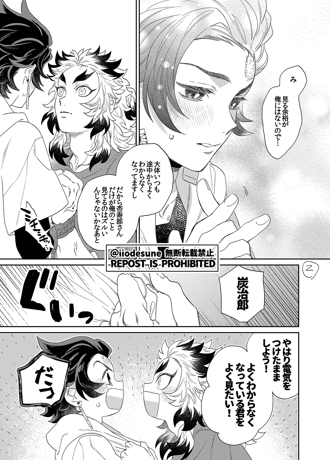 スケベなこともしたい！ Page.32