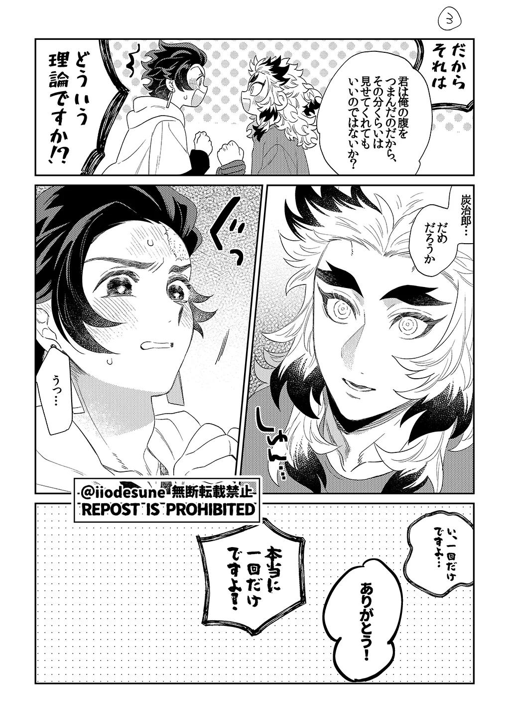 スケベなこともしたい！ Page.33