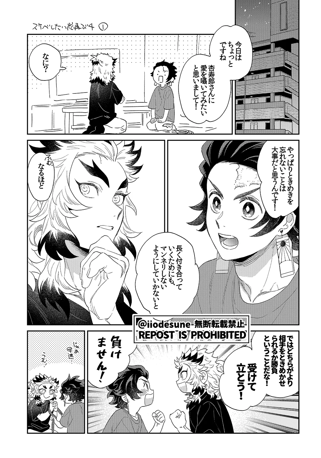 スケベなこともしたい！ Page.35
