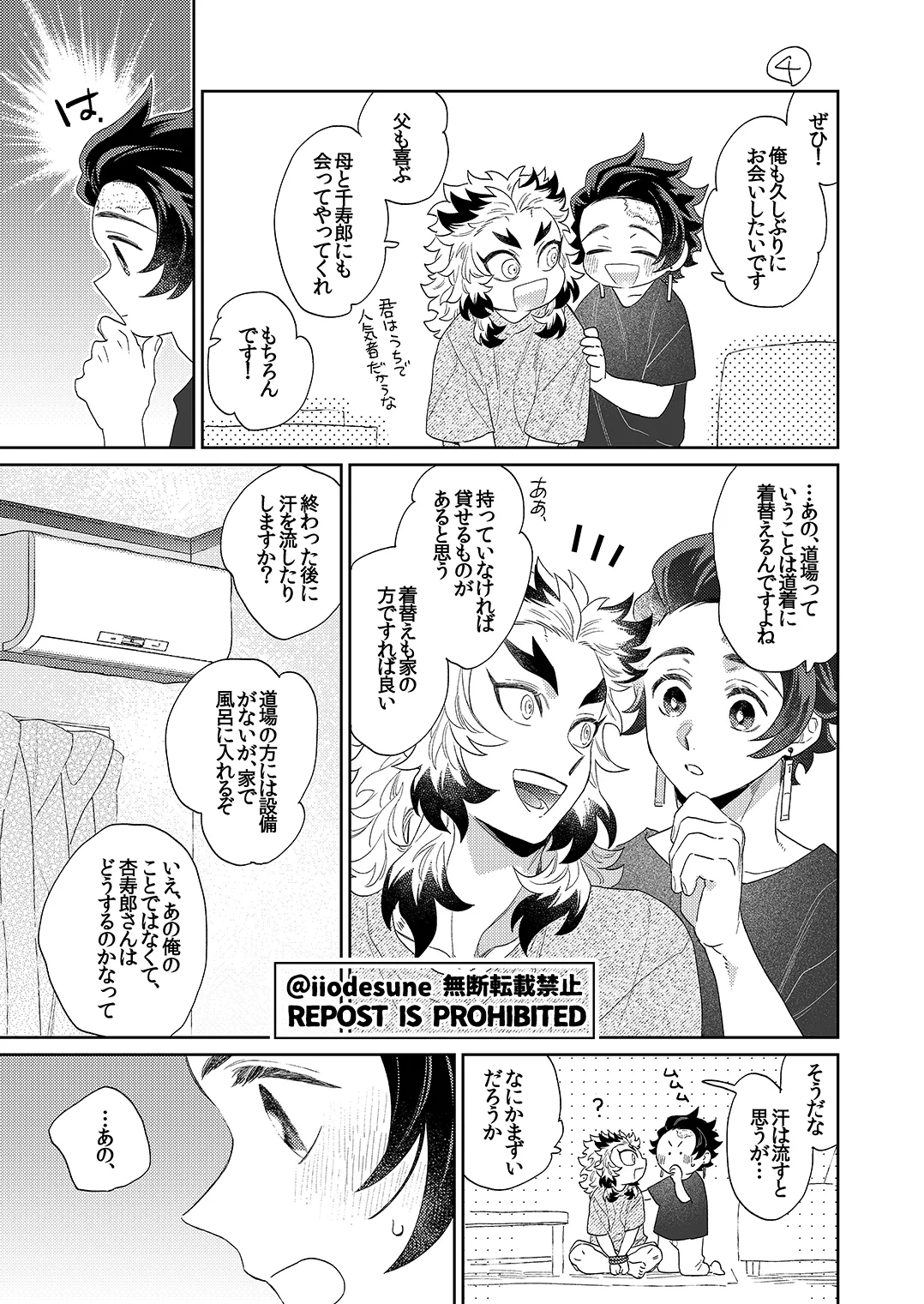 スケベなこともしたい！ Page.46