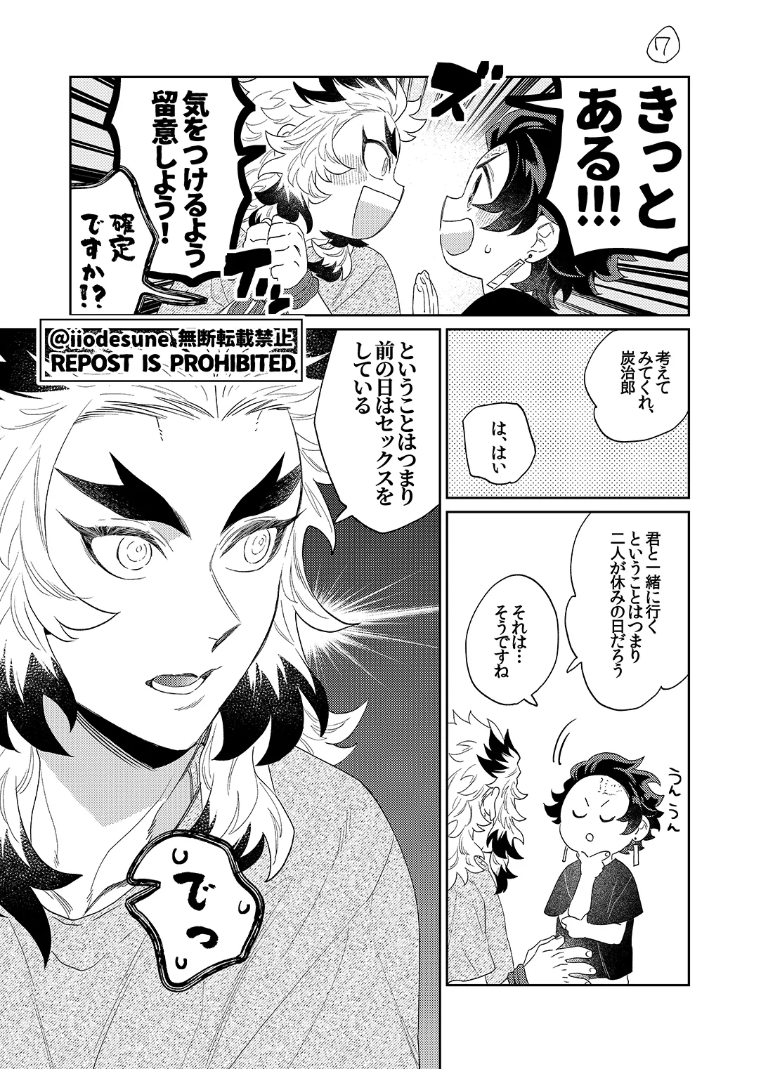 スケベなこともしたい！ Page.49