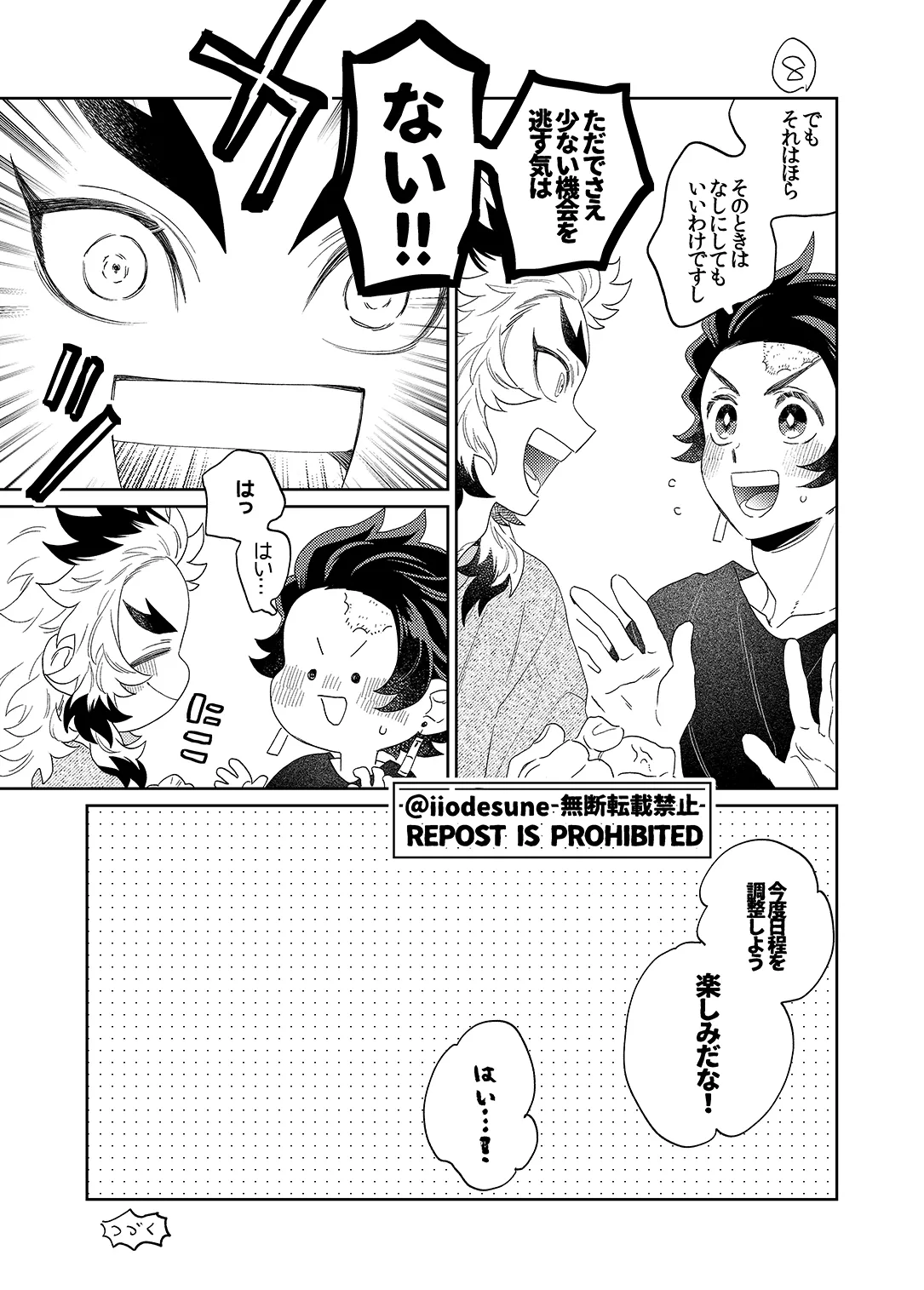スケベなこともしたい！ Page.50