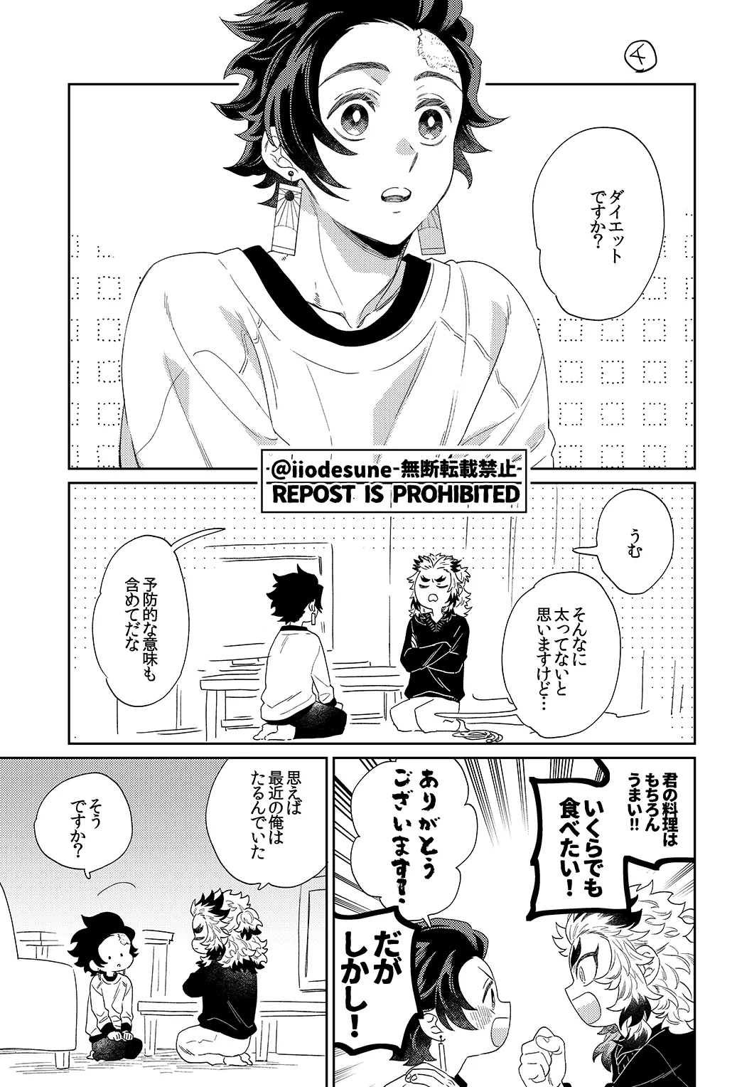 スケベなこともしたい！ Page.6