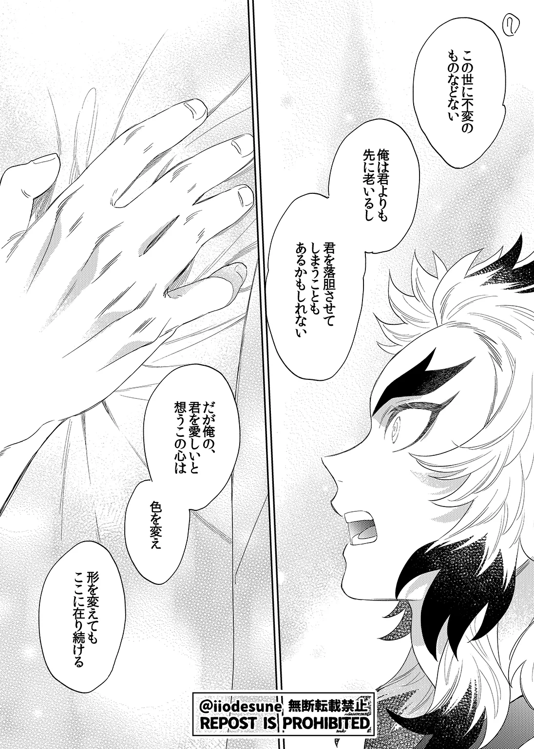 スケベなこともしたい！ Page.69