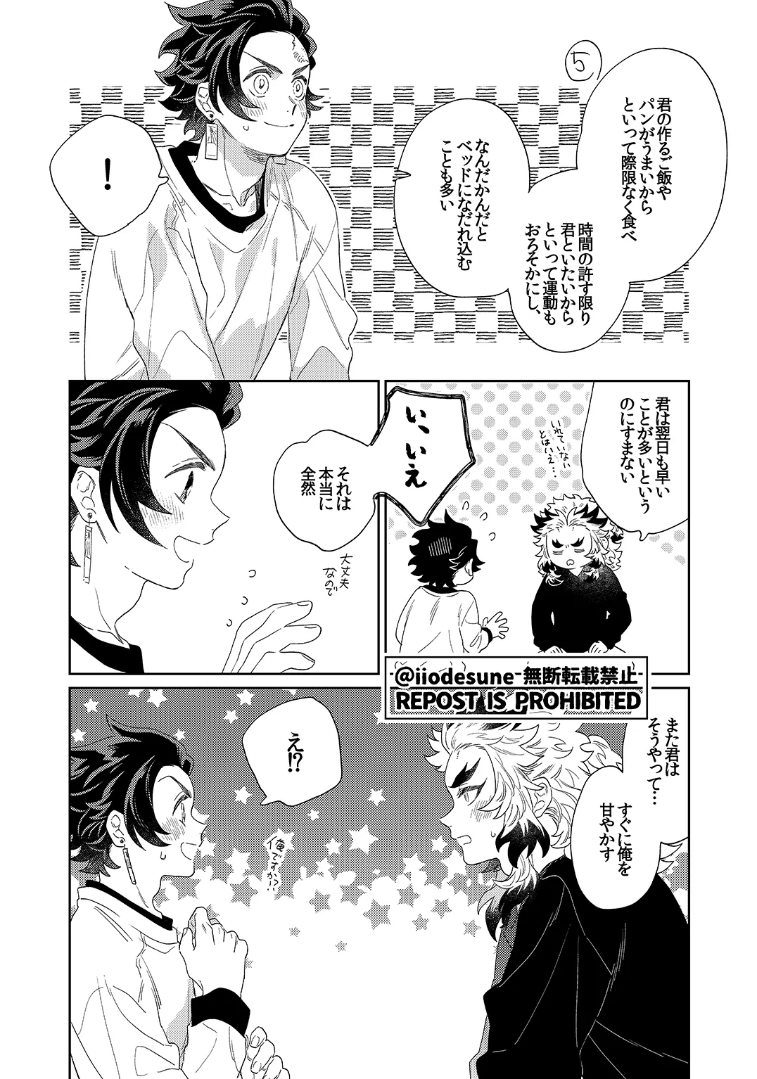スケベなこともしたい！ Page.7