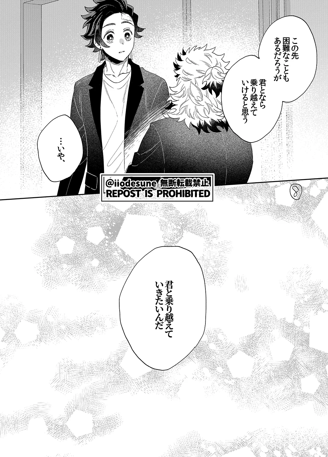 スケベなこともしたい！ Page.70