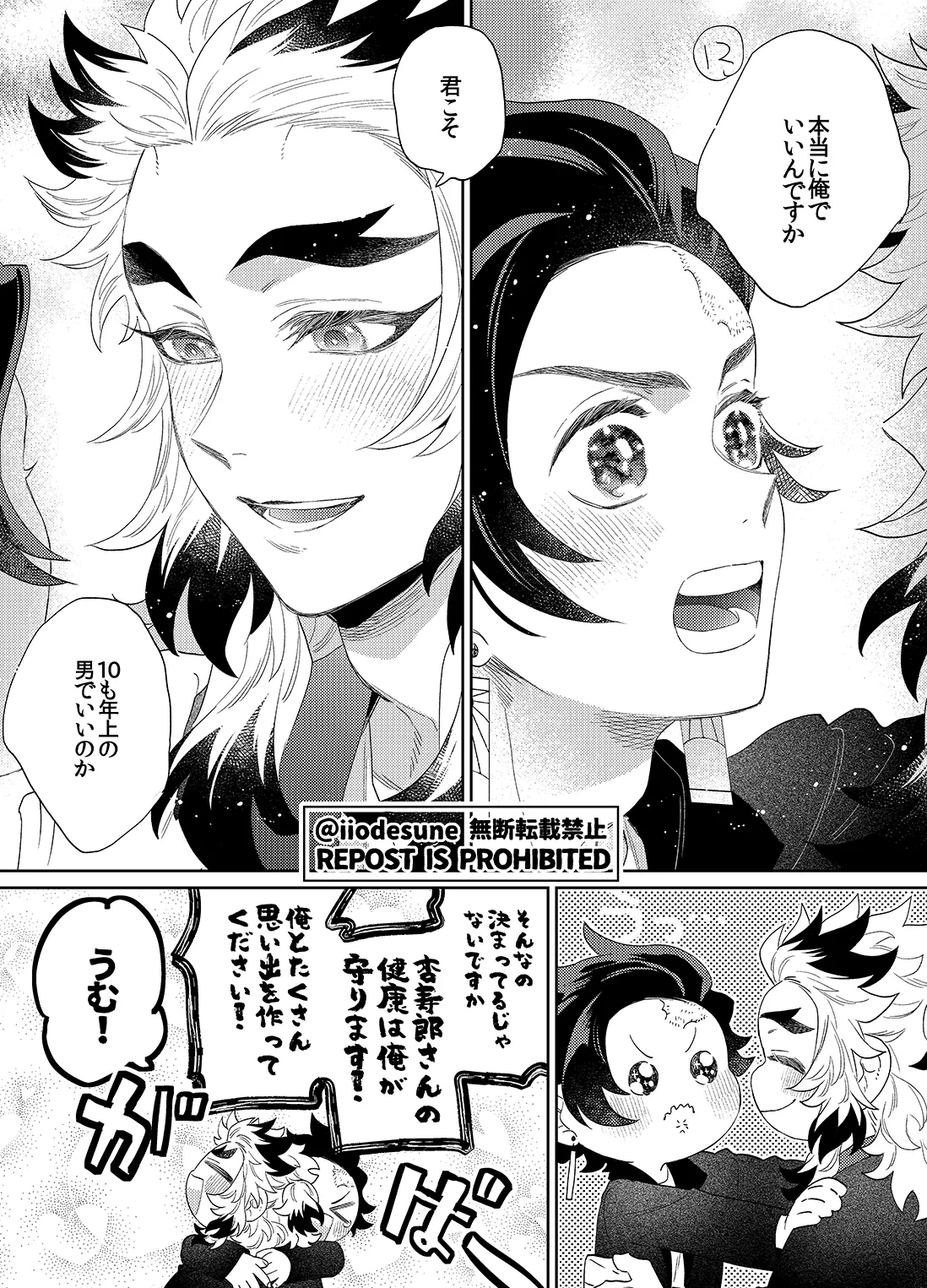 スケベなこともしたい！ Page.74