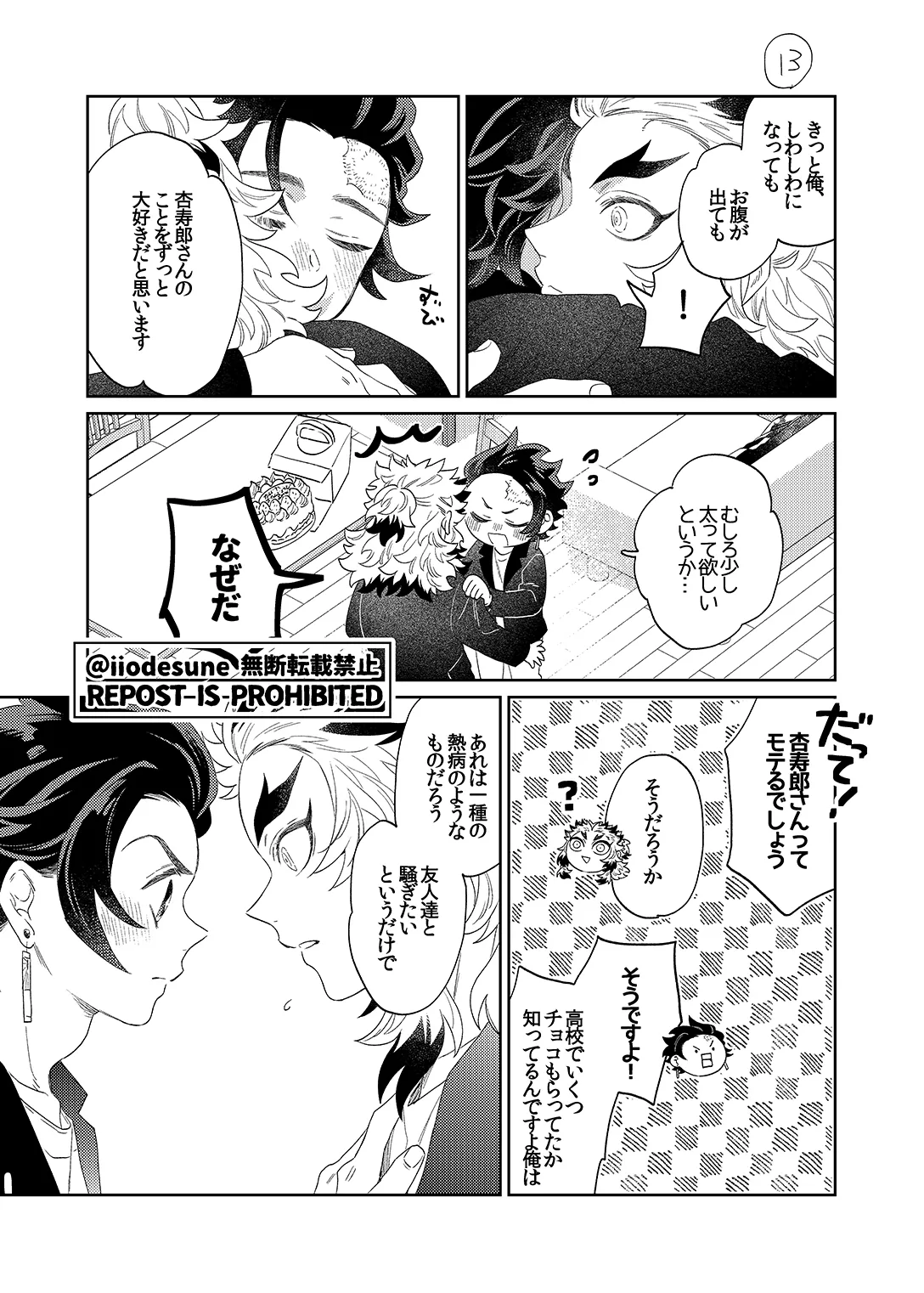 スケベなこともしたい！ Page.75