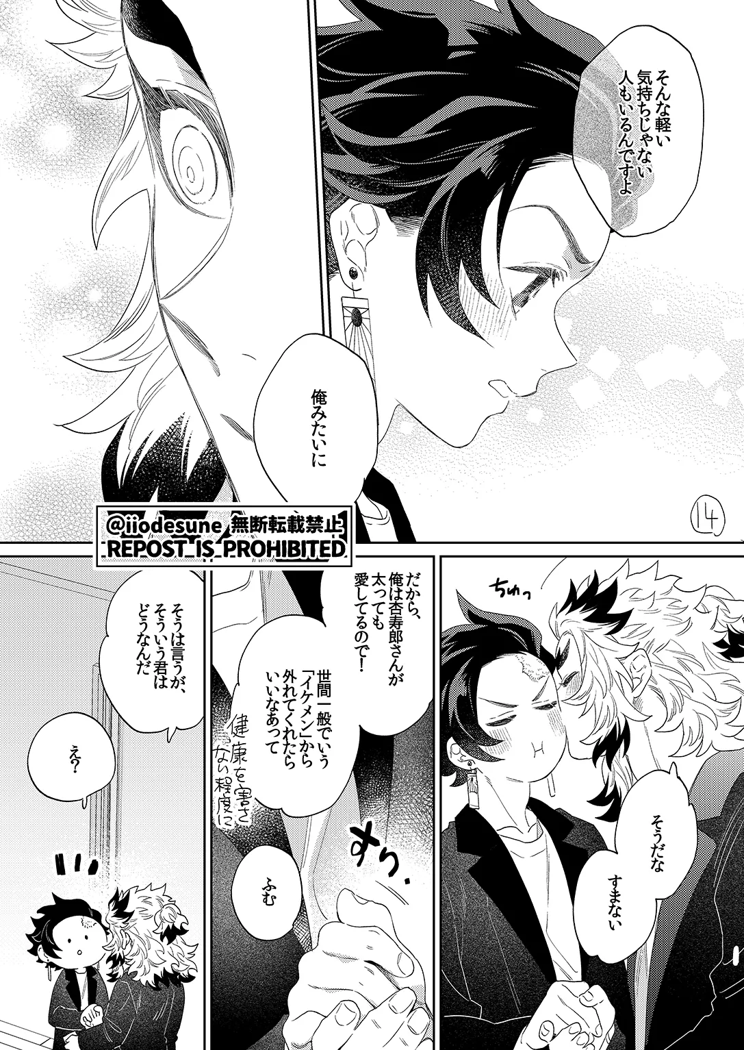 スケベなこともしたい！ Page.76
