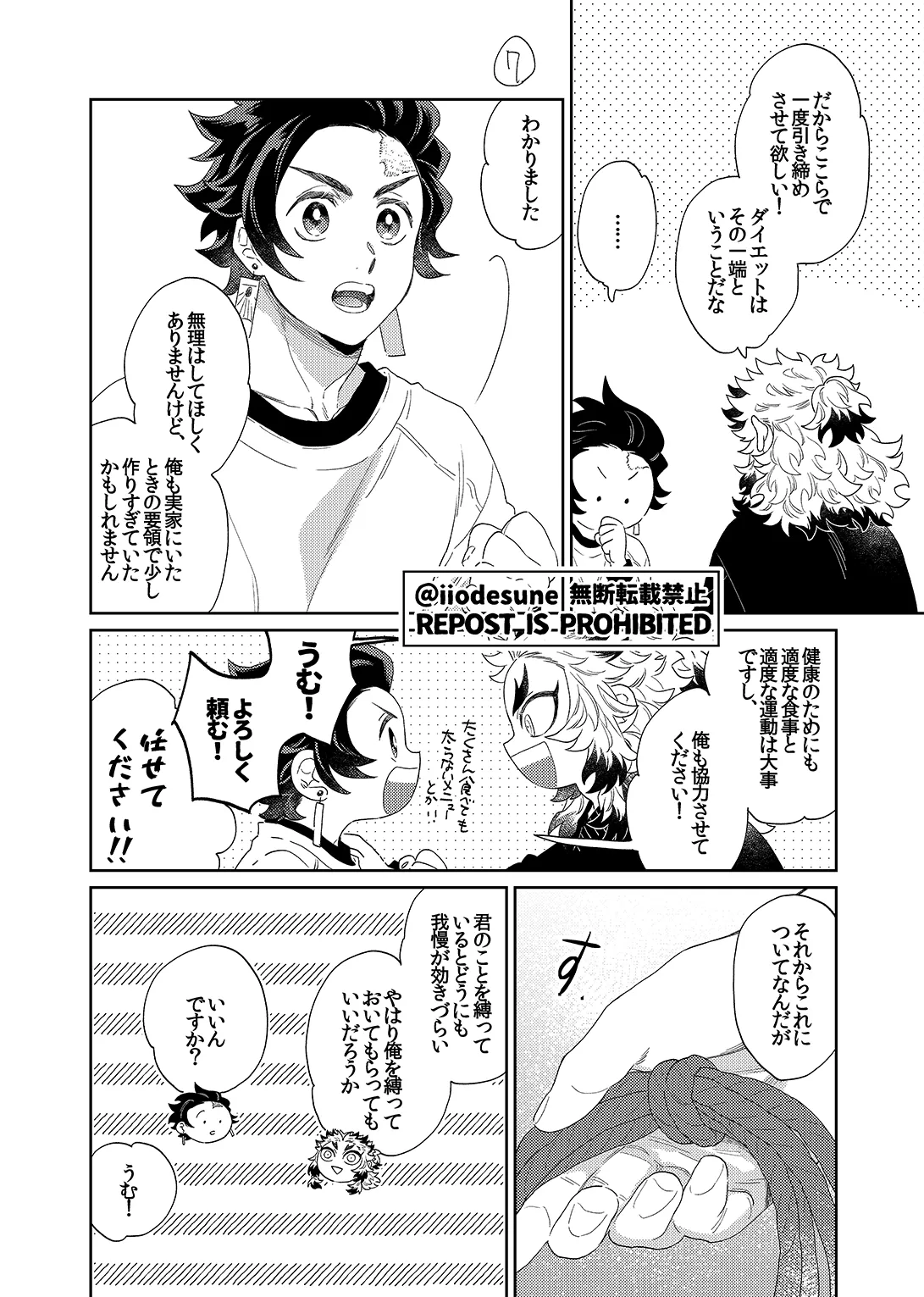 スケベなこともしたい！ Page.9