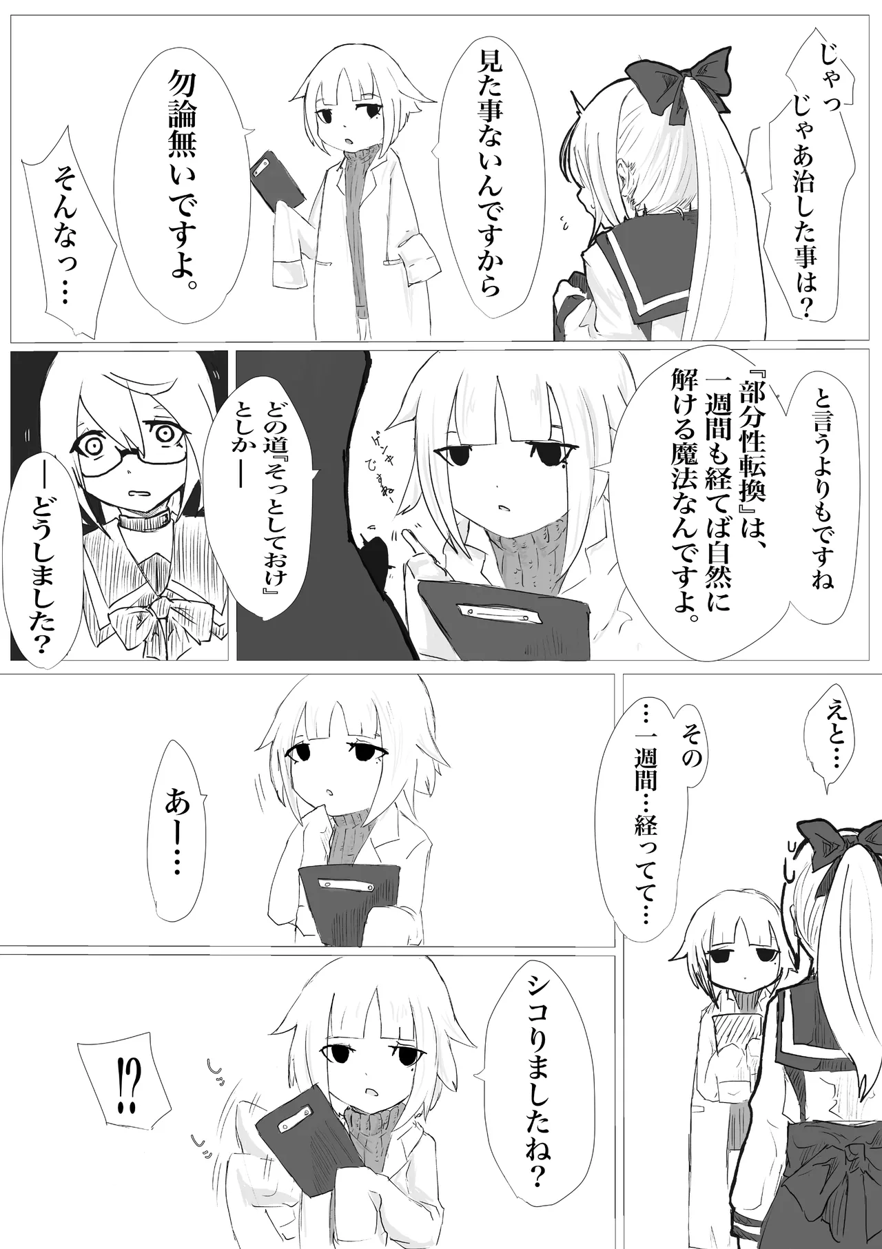 くえすとぼぉど2 欲と薬と半魔族 Page.10