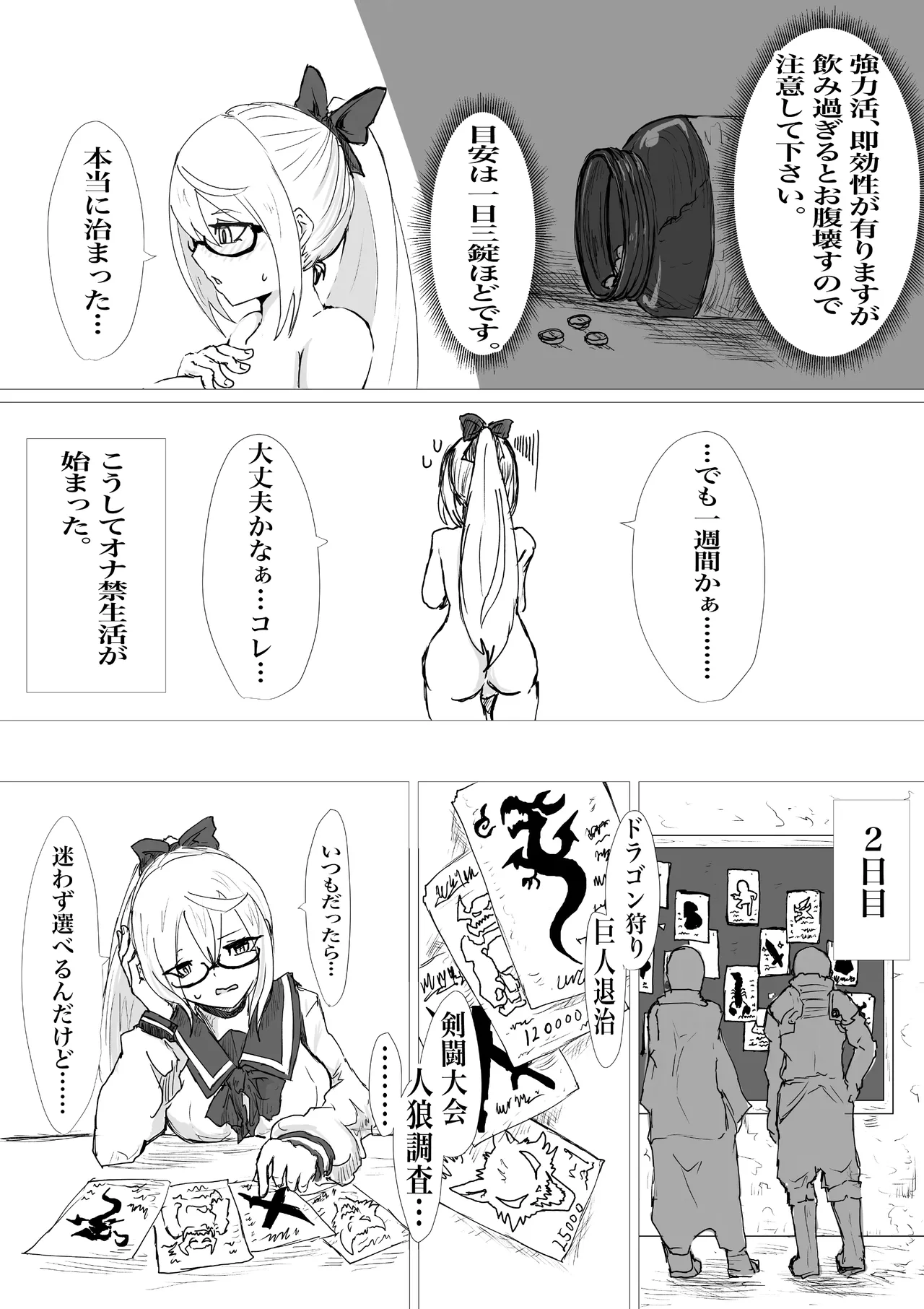 くえすとぼぉど2 欲と薬と半魔族 Page.13