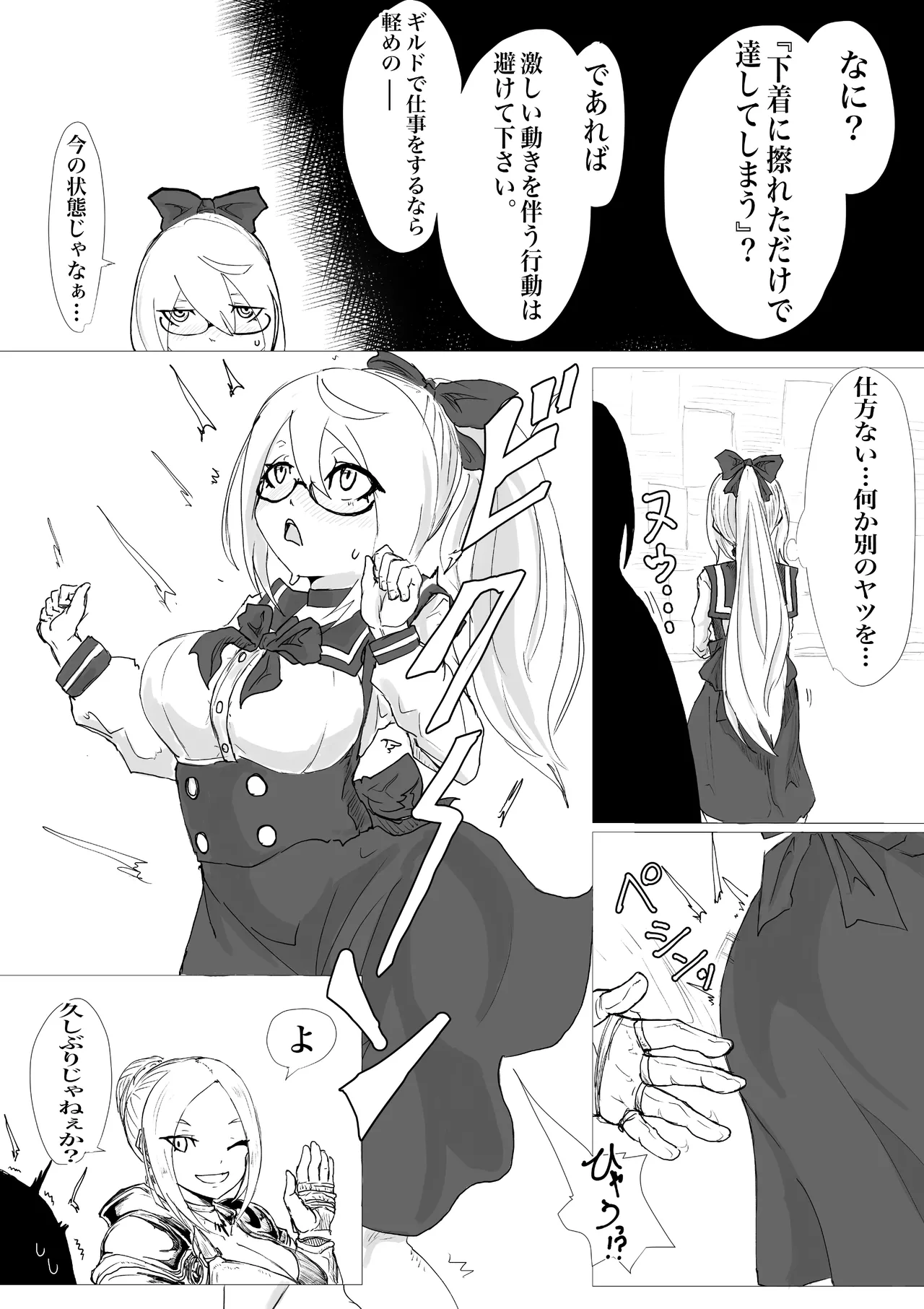 くえすとぼぉど2 欲と薬と半魔族 Page.14