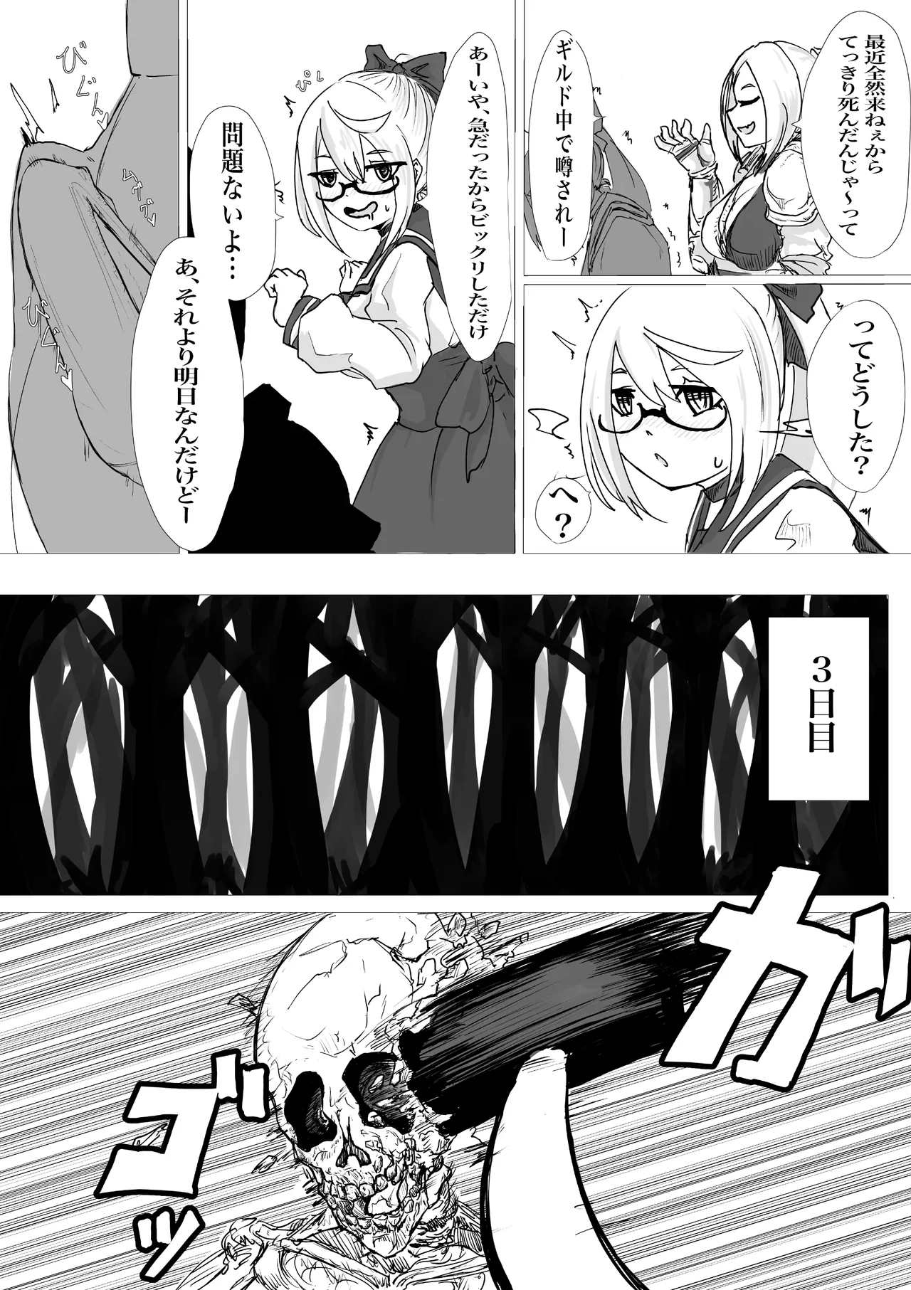 くえすとぼぉど2 欲と薬と半魔族 Page.15