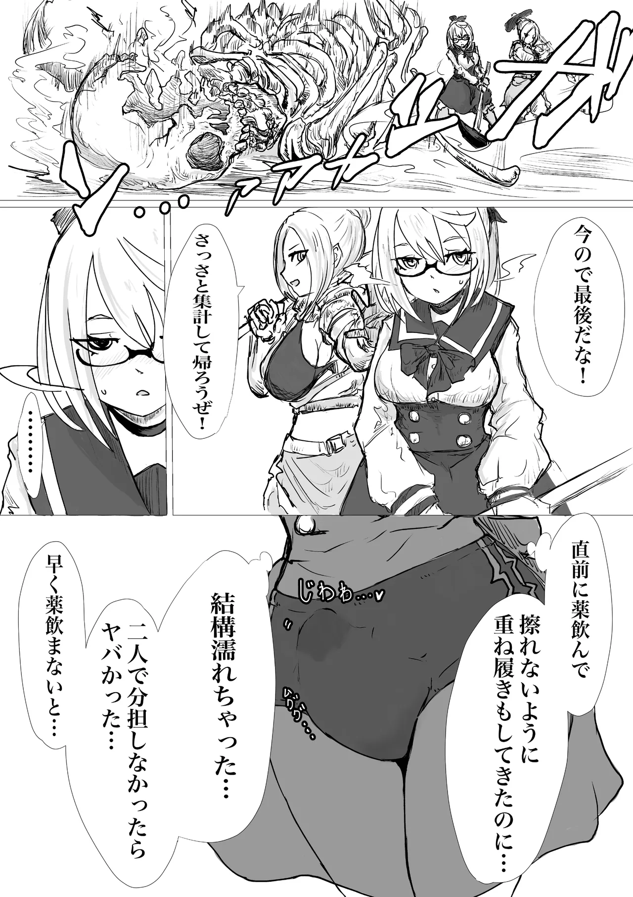 くえすとぼぉど2 欲と薬と半魔族 Page.16