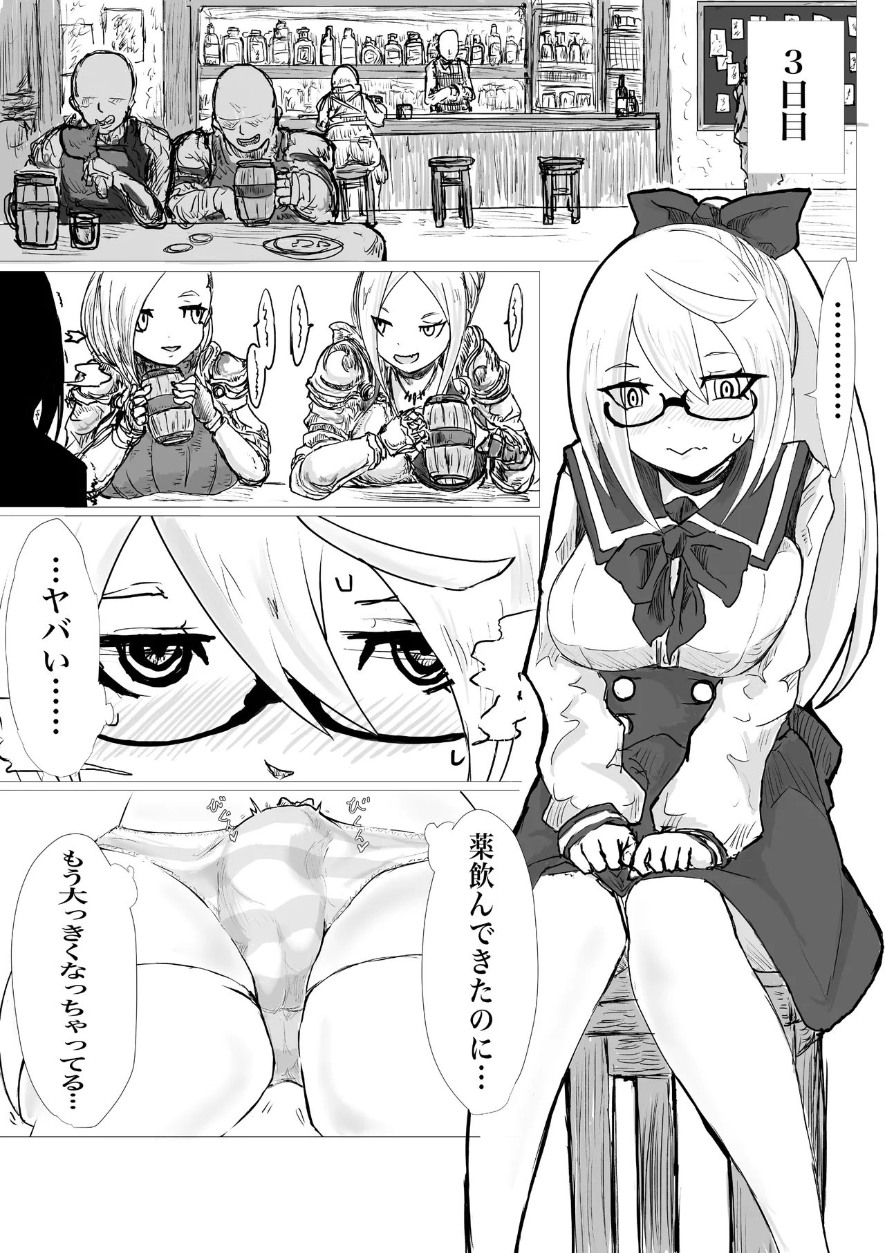 くえすとぼぉど2 欲と薬と半魔族 Page.17