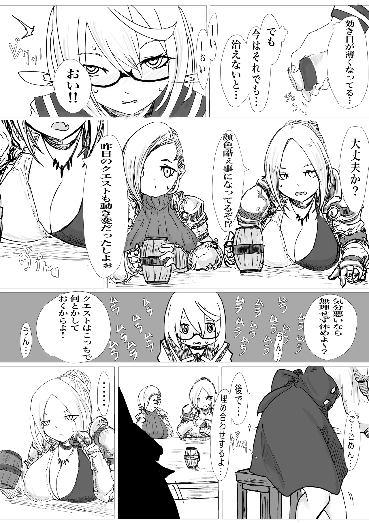 くえすとぼぉど2 欲と薬と半魔族 Page.18