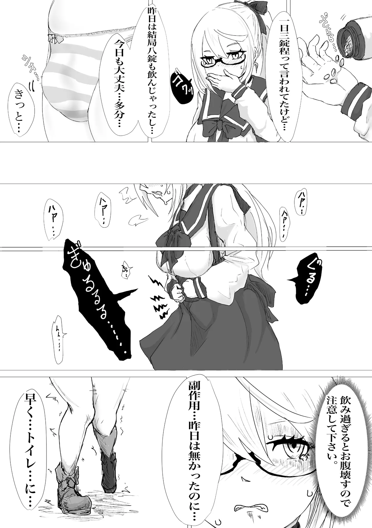 くえすとぼぉど2 欲と薬と半魔族 Page.19