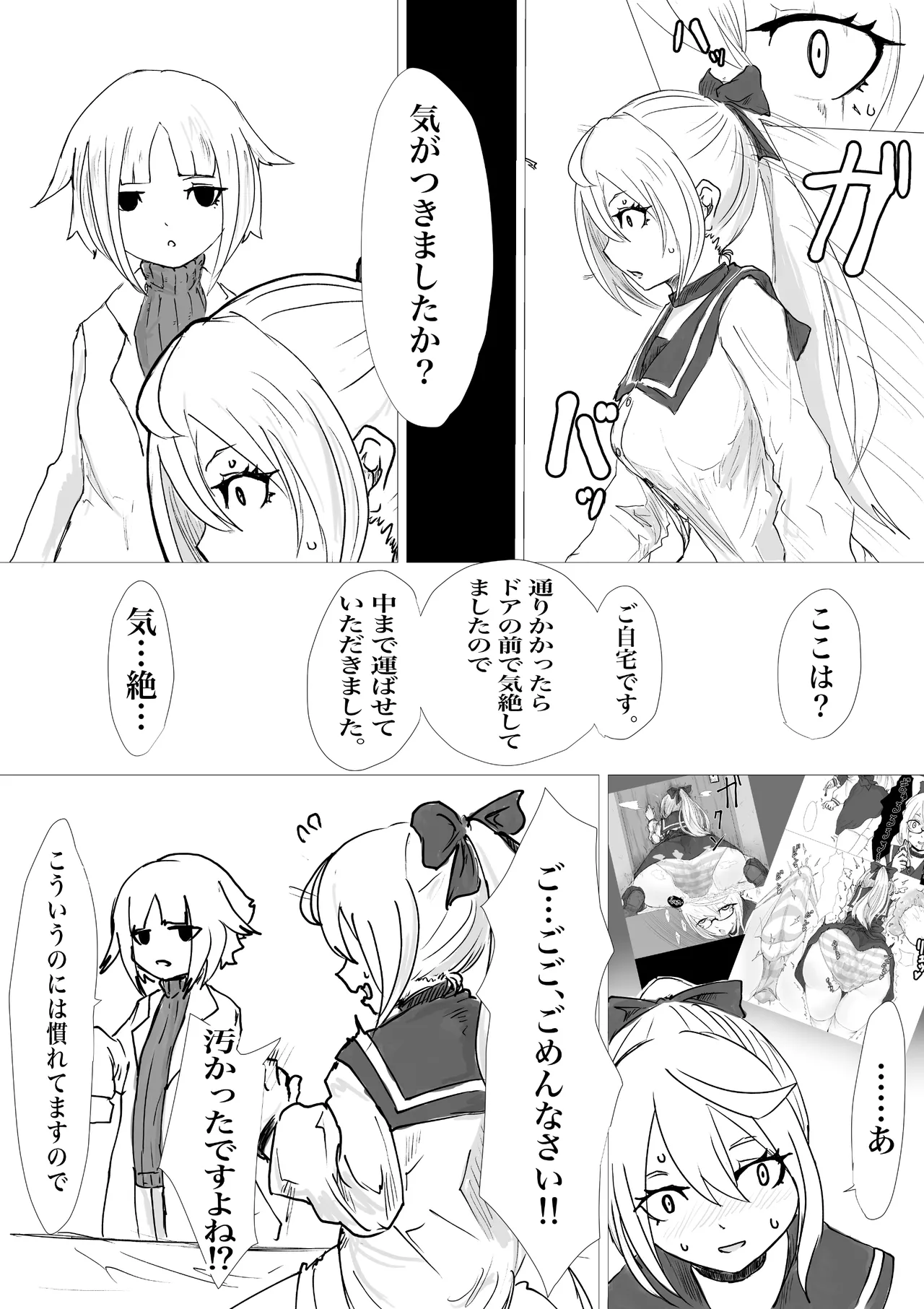 くえすとぼぉど2 欲と薬と半魔族 Page.24
