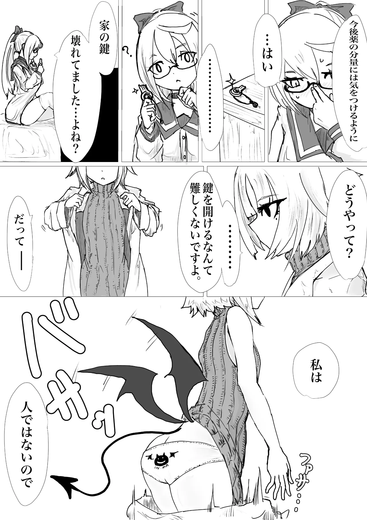 くえすとぼぉど2 欲と薬と半魔族 Page.25