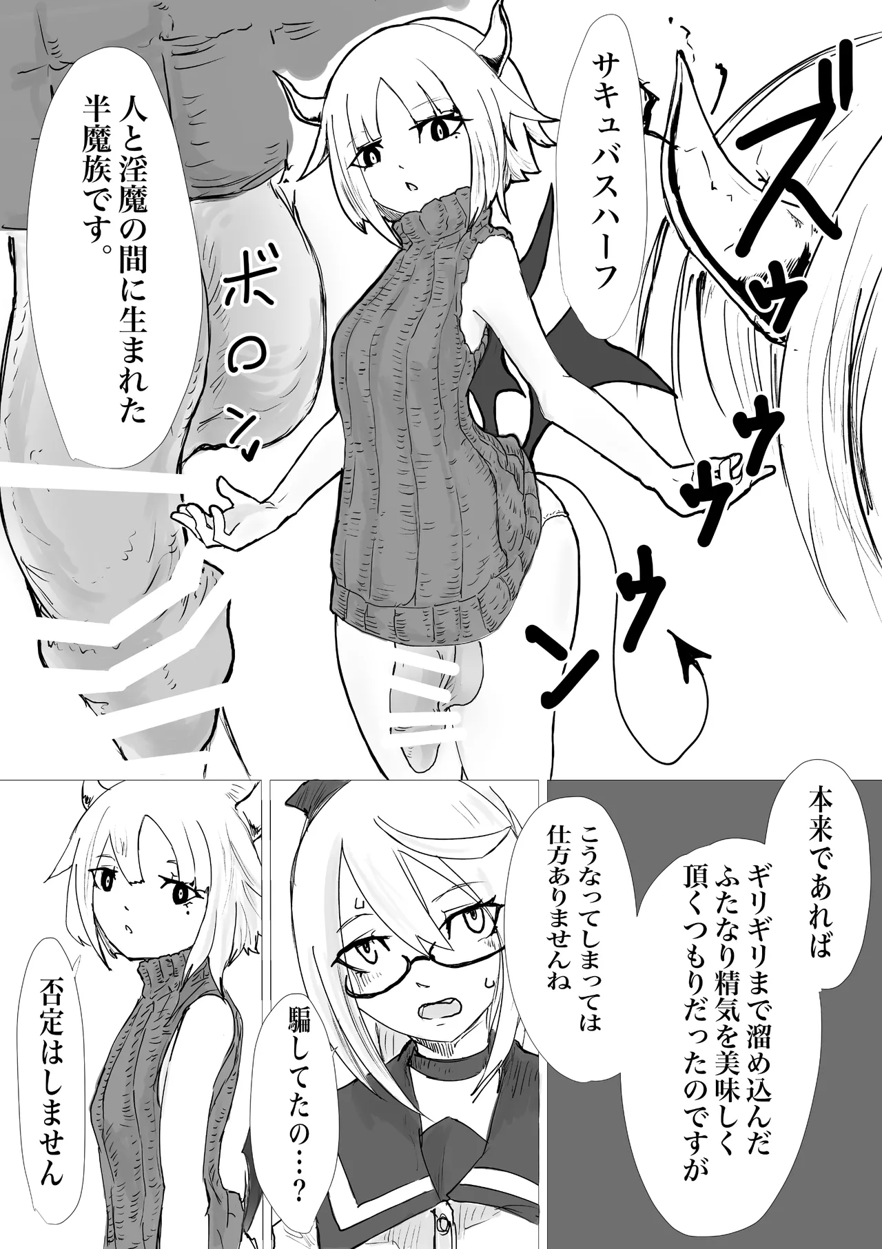 くえすとぼぉど2 欲と薬と半魔族 Page.26