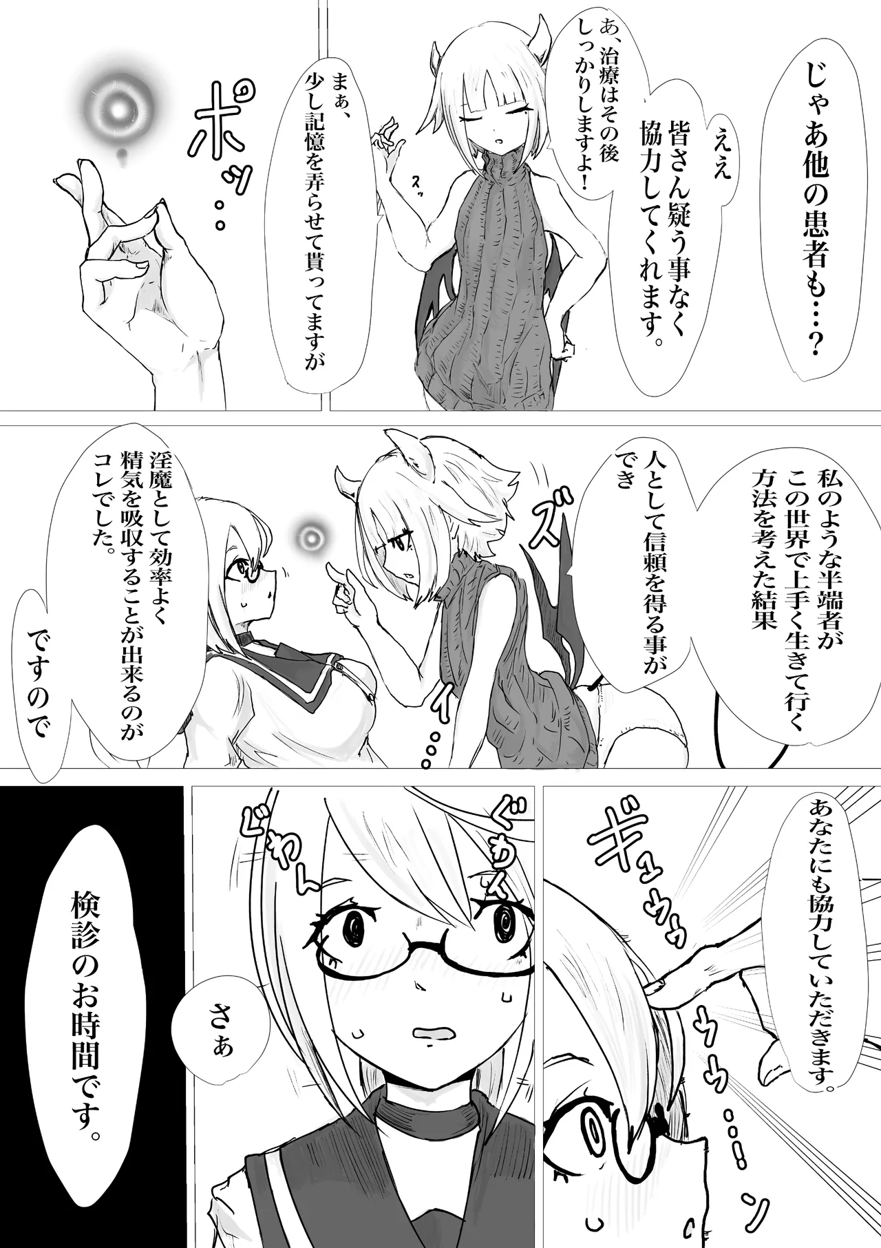 くえすとぼぉど2 欲と薬と半魔族 Page.27