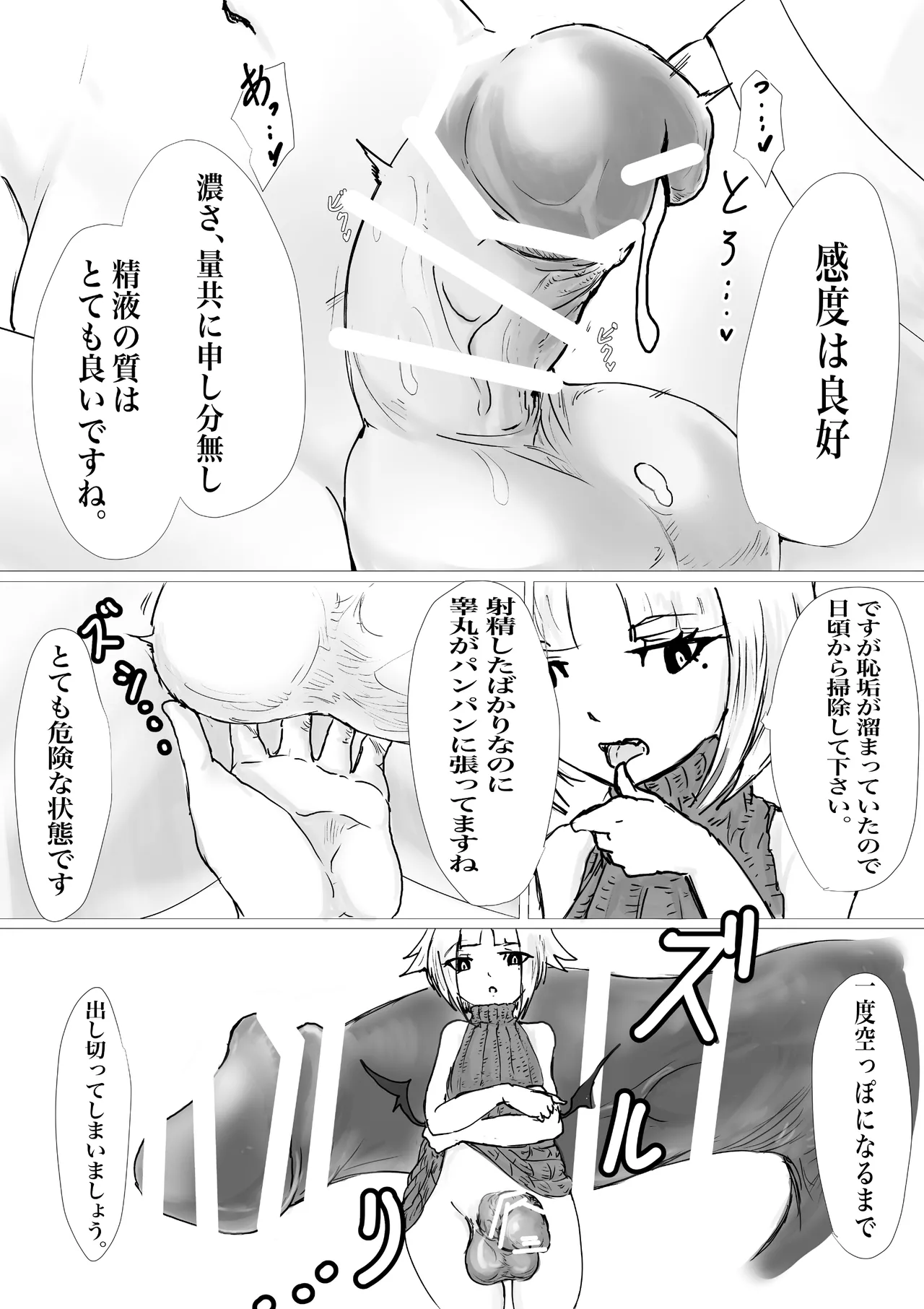 くえすとぼぉど2 欲と薬と半魔族 Page.29