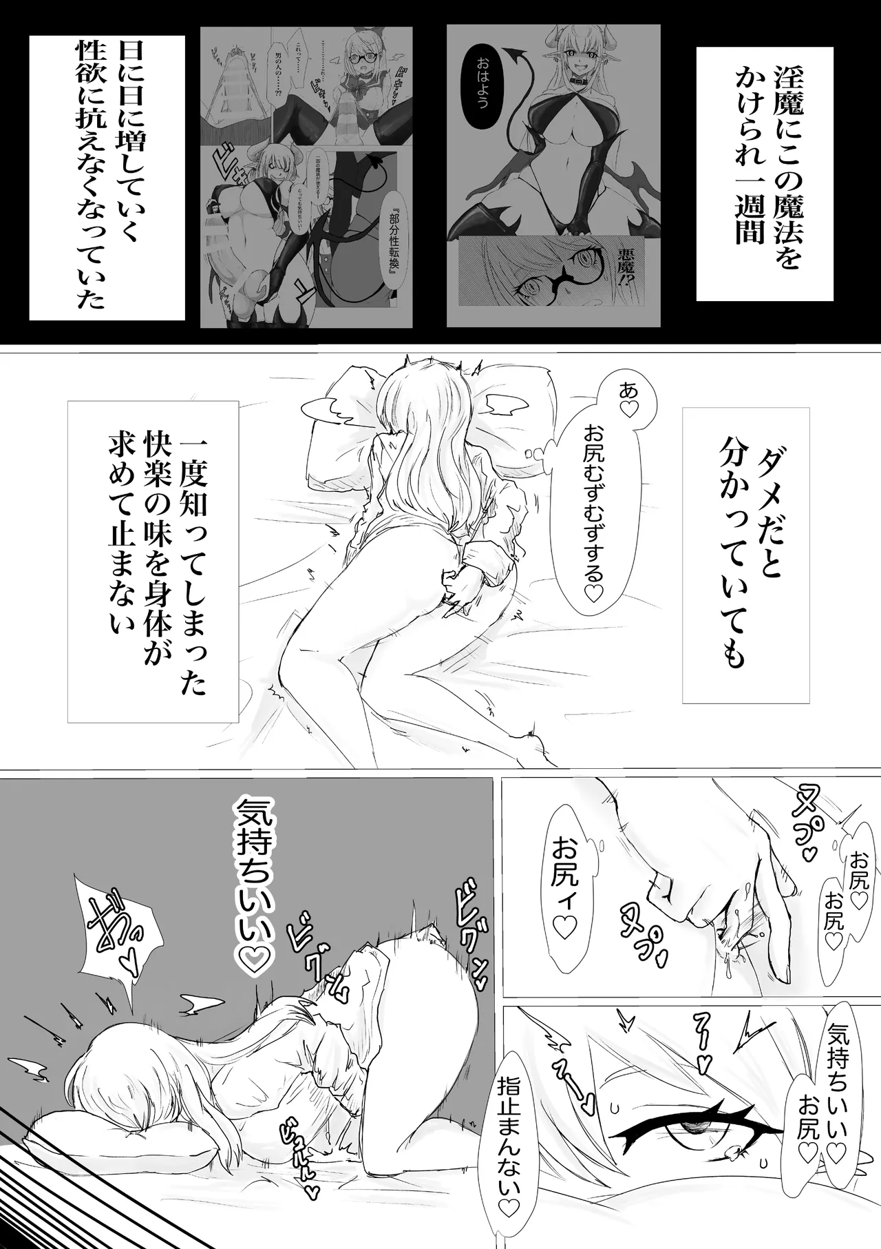 くえすとぼぉど2 欲と薬と半魔族 Page.7