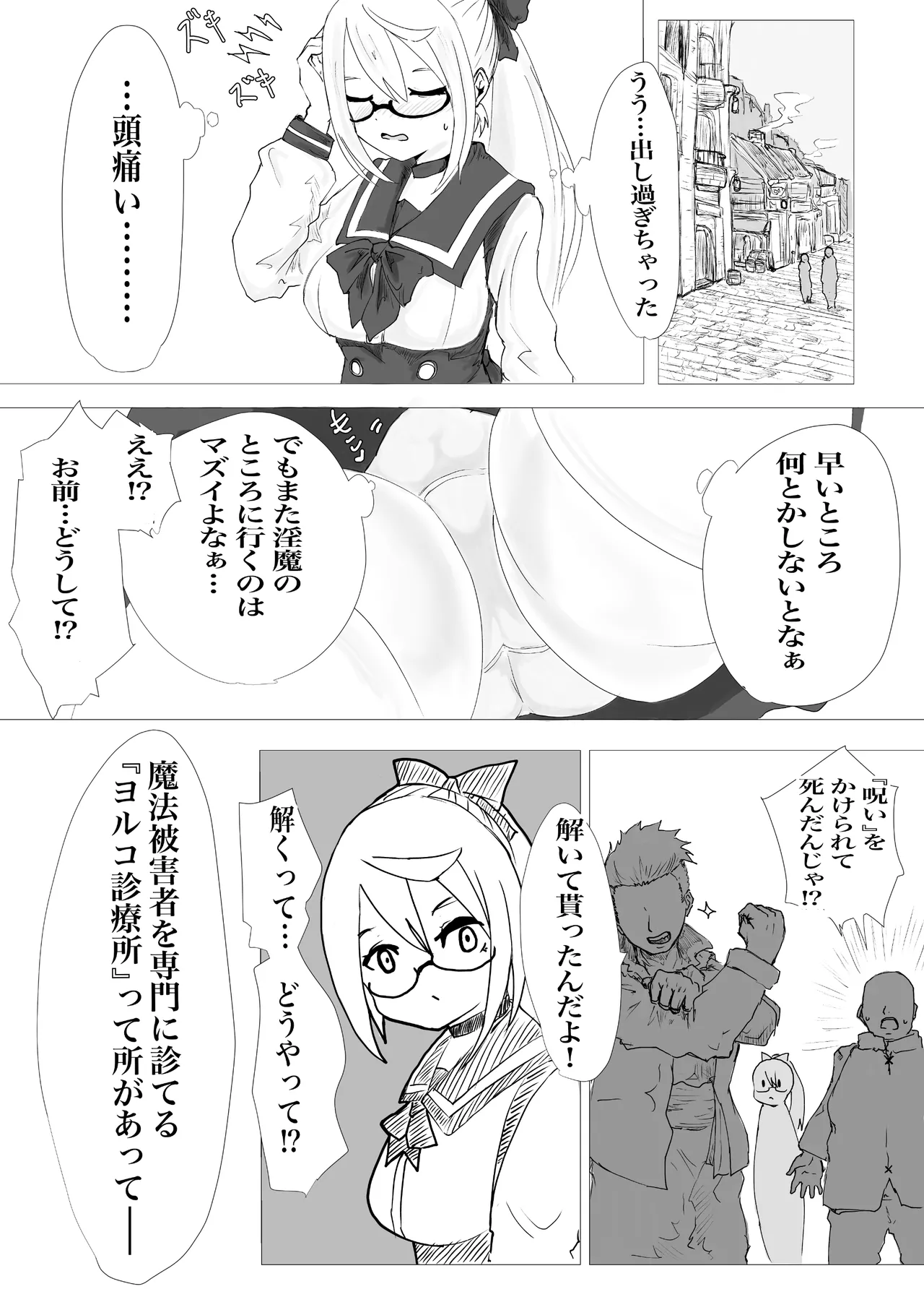 くえすとぼぉど2 欲と薬と半魔族 Page.8