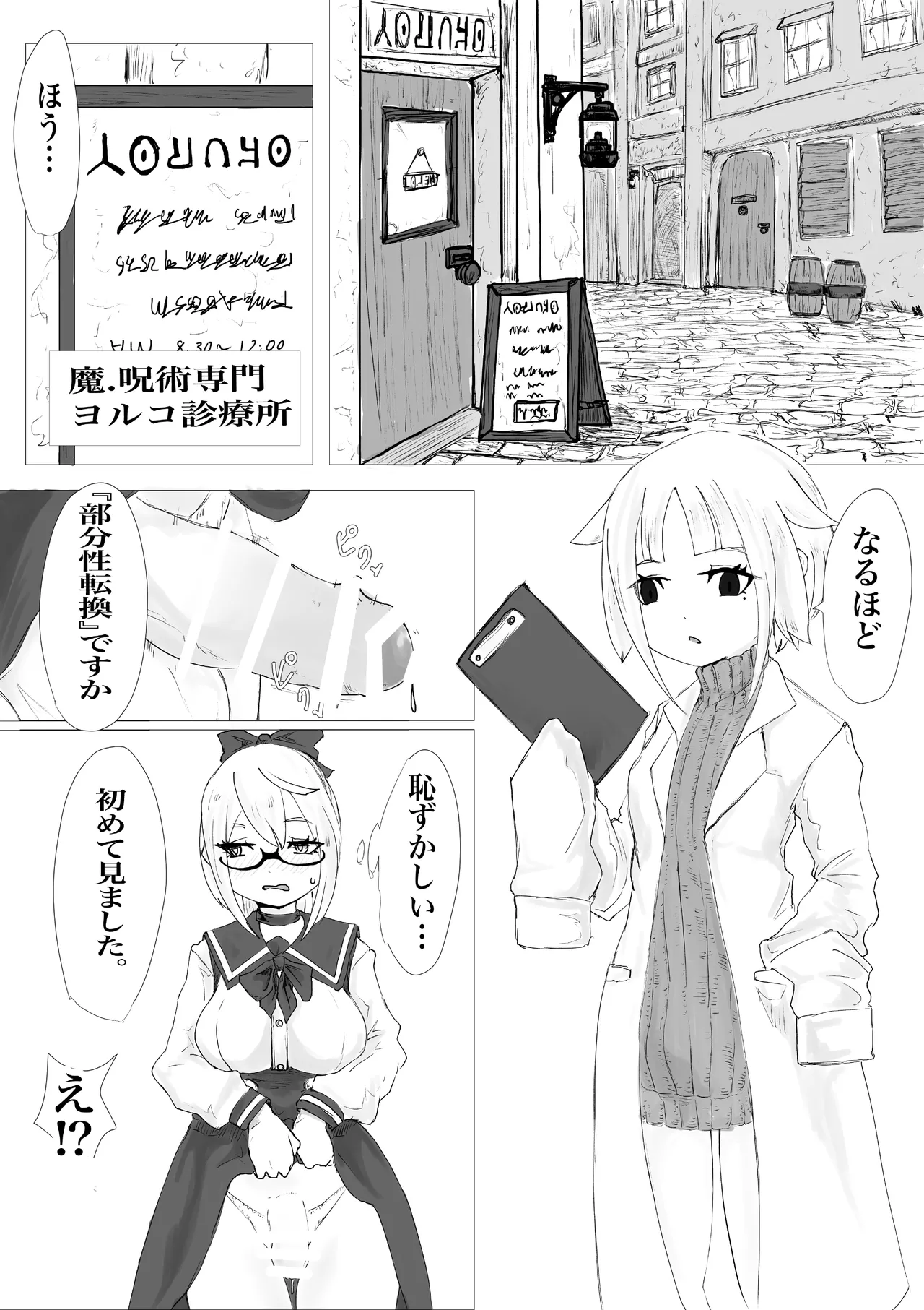 くえすとぼぉど2 欲と薬と半魔族 Page.9