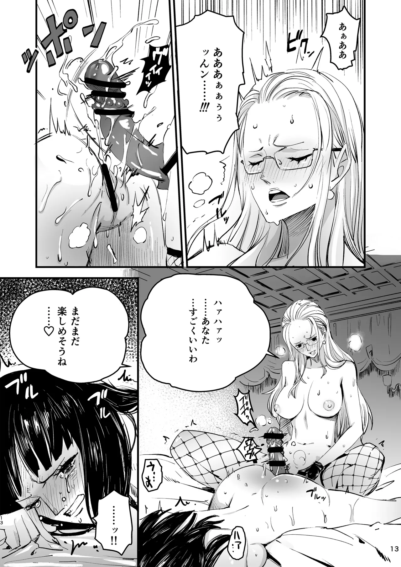 泡の華 Page.13