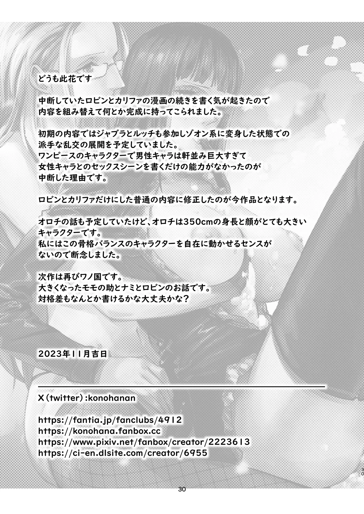 泡の華 Page.30