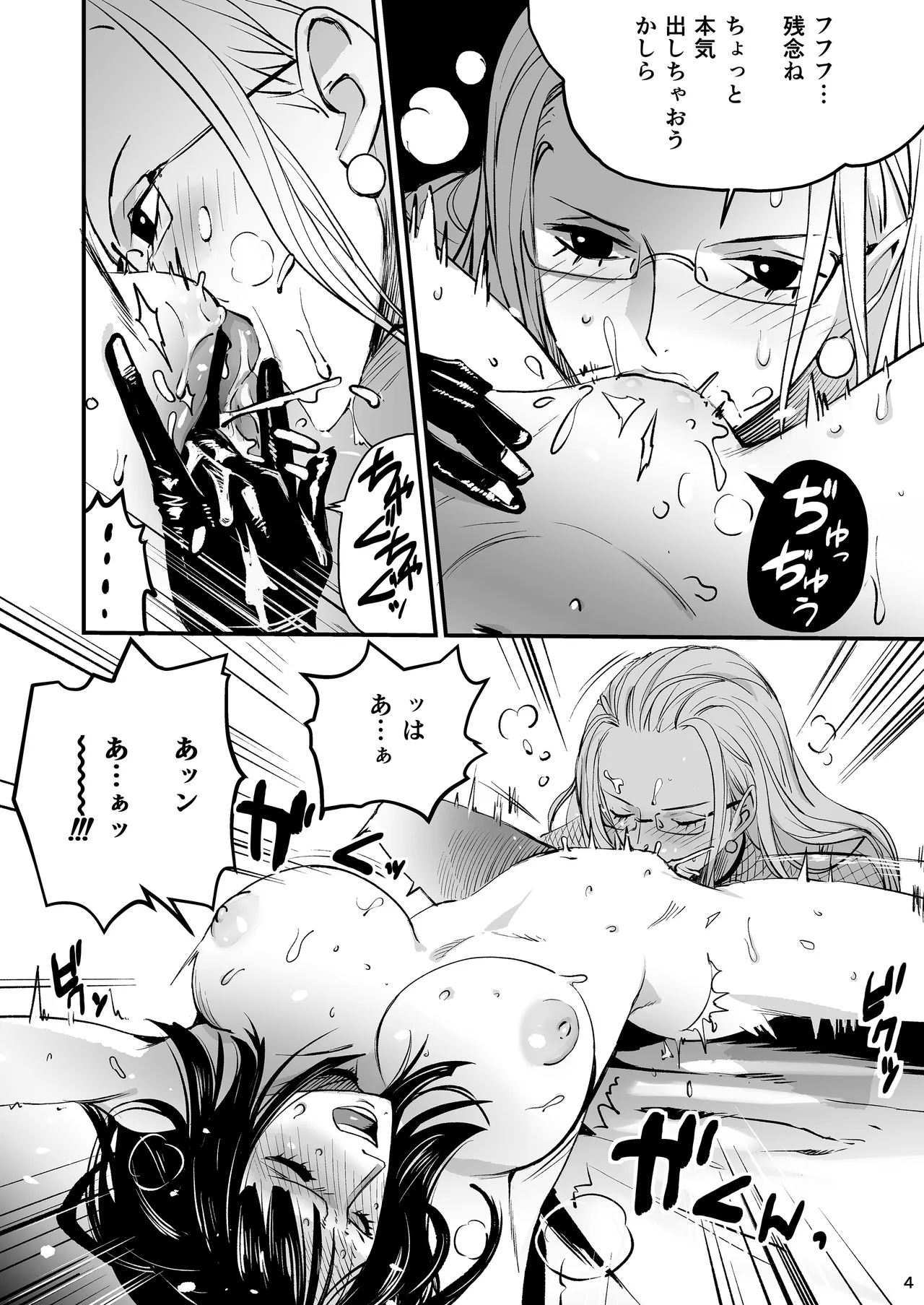 泡の華 Page.4