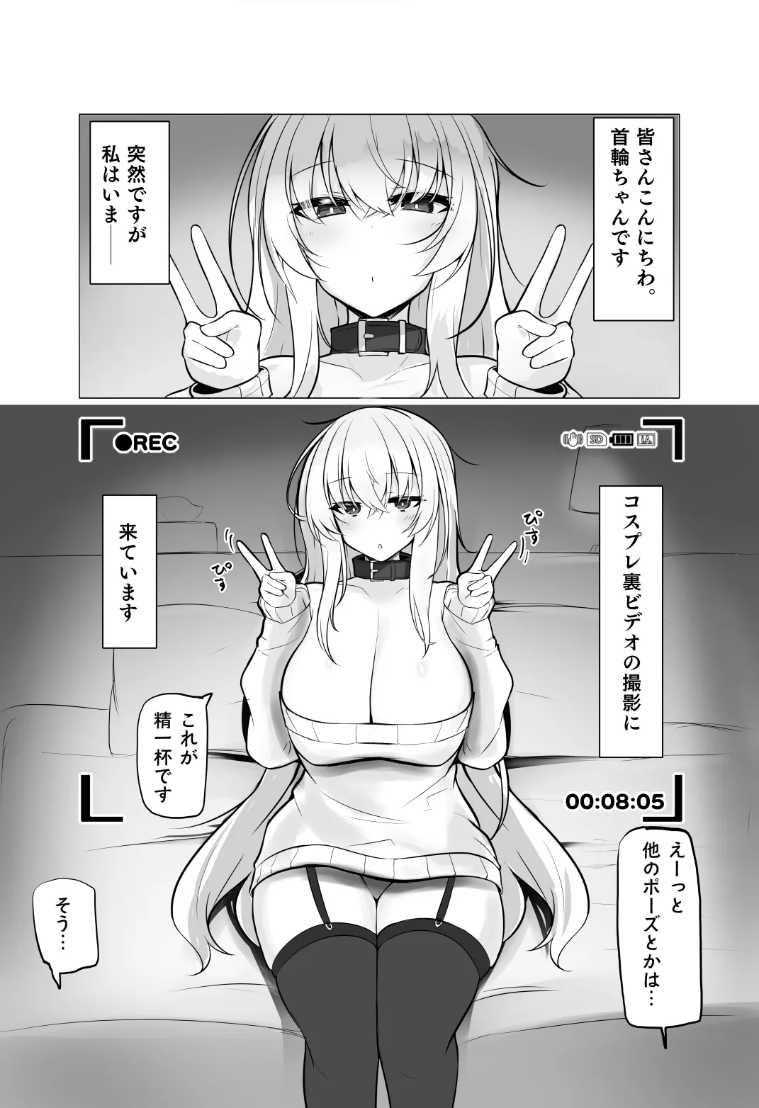 性春マゾヒズム_首輪ちゃんパート Page.2