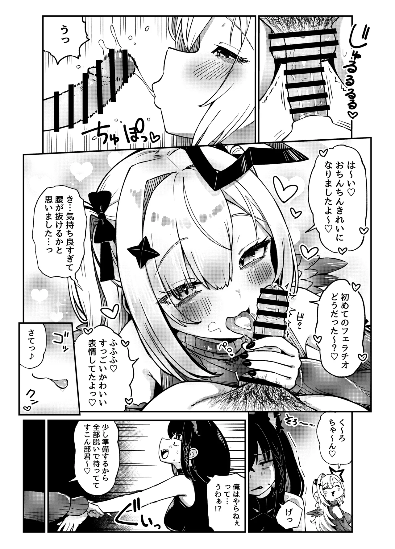 黒こなとイイコトするマンガ Page.10