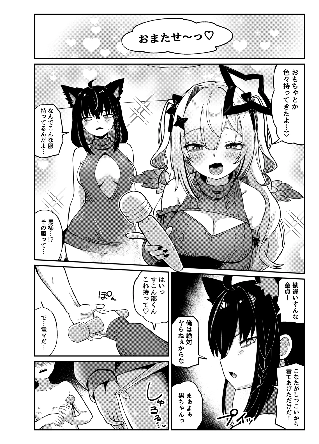黒こなとイイコトするマンガ Page.11