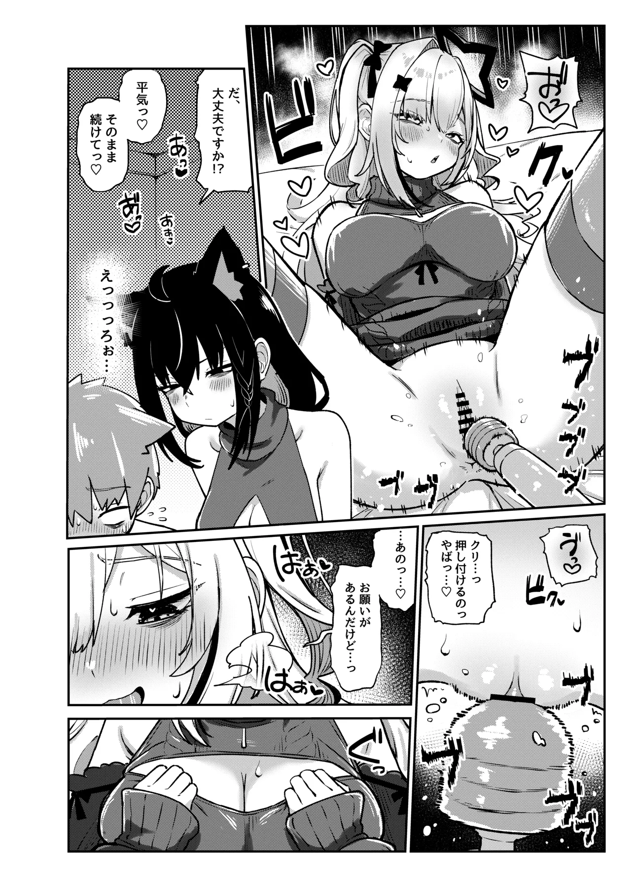 黒こなとイイコトするマンガ Page.13