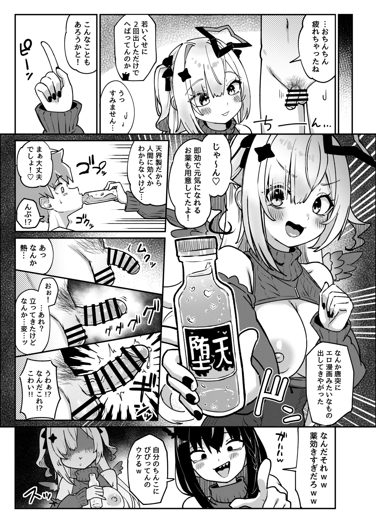 黒こなとイイコトするマンガ Page.18