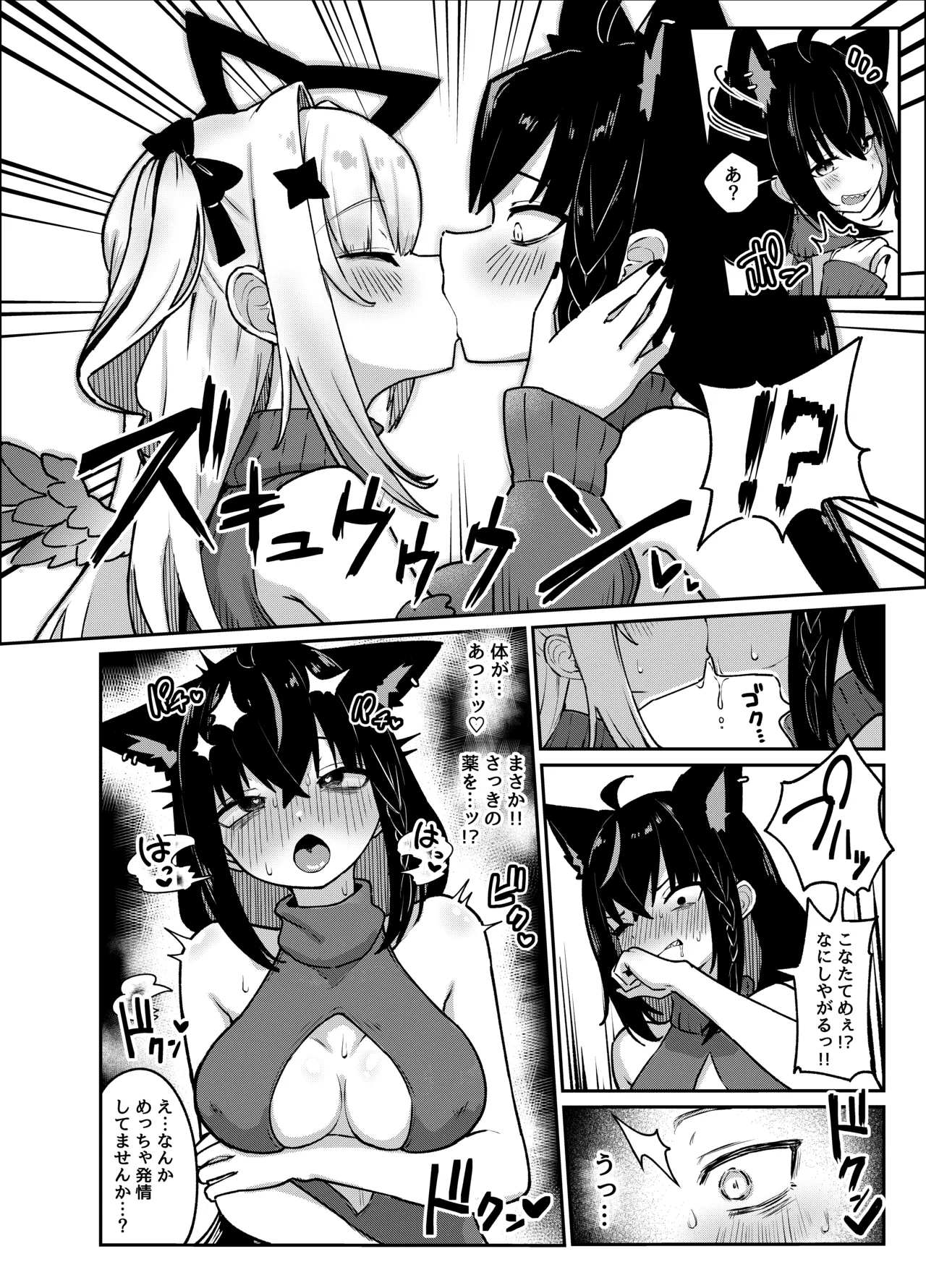 黒こなとイイコトするマンガ Page.19