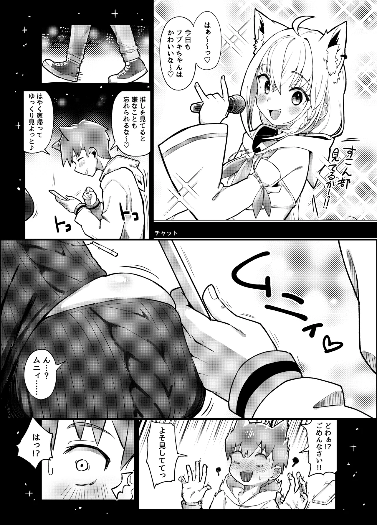 黒こなとイイコトするマンガ Page.2
