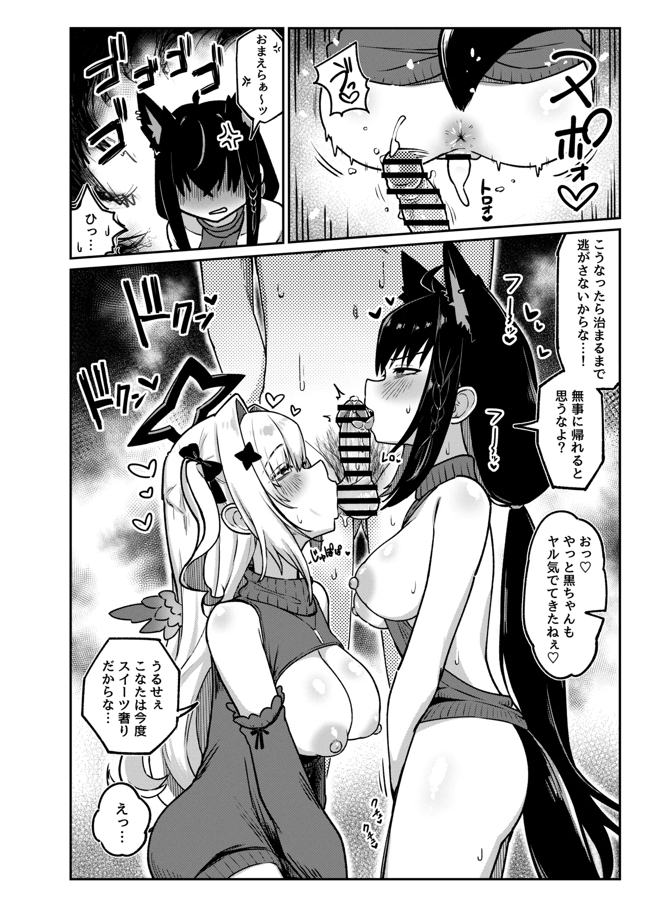 黒こなとイイコトするマンガ Page.23