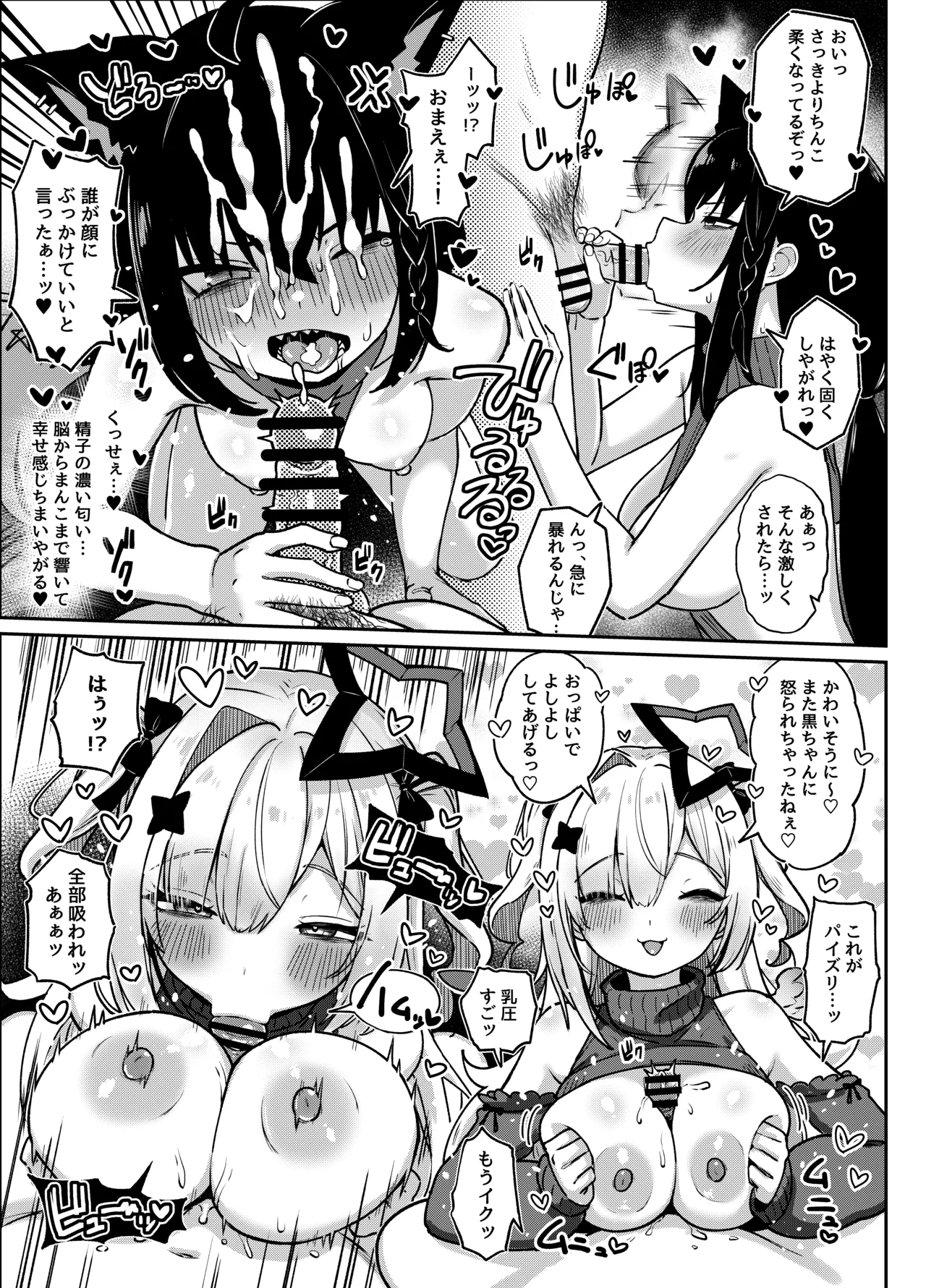 黒こなとイイコトするマンガ Page.24