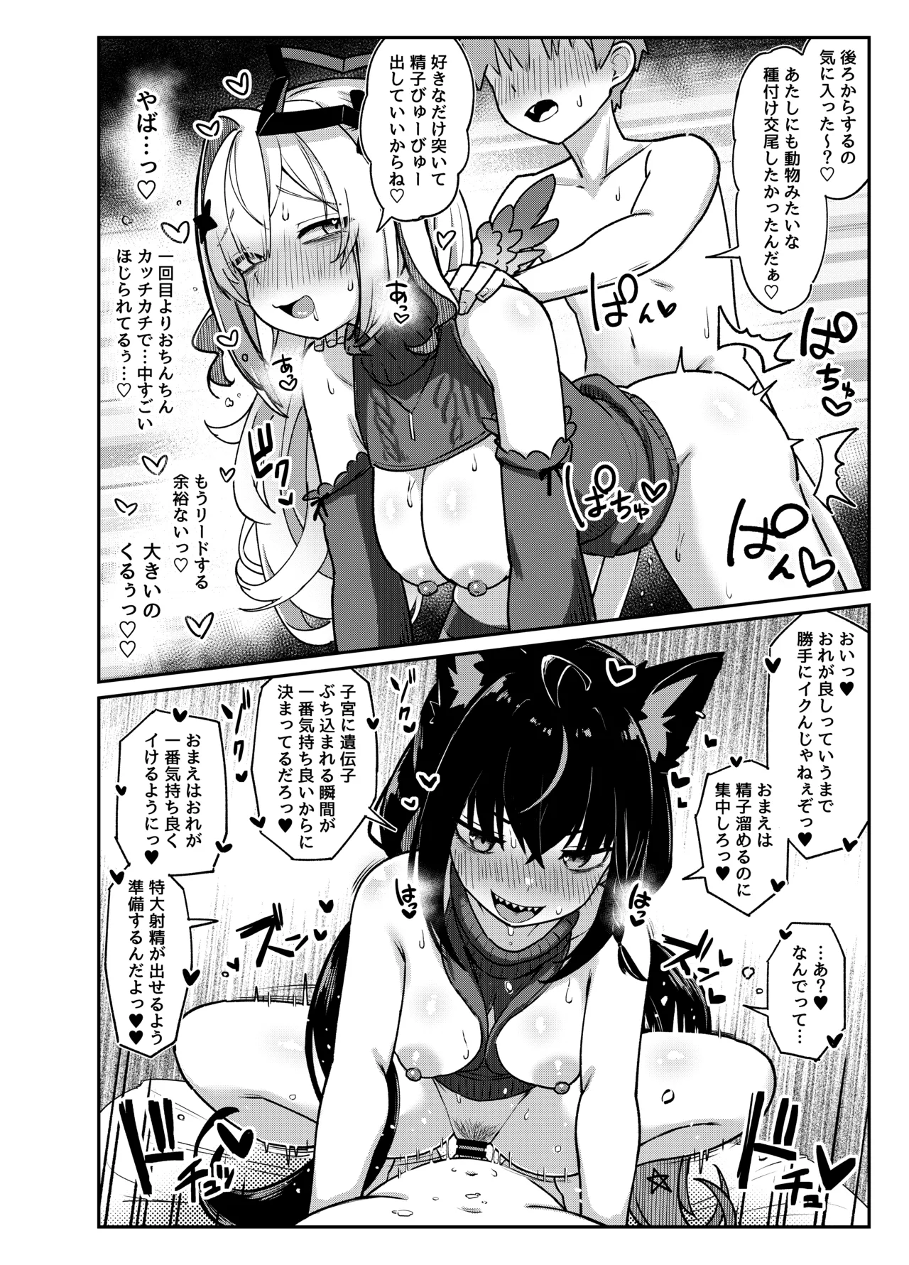 黒こなとイイコトするマンガ Page.25