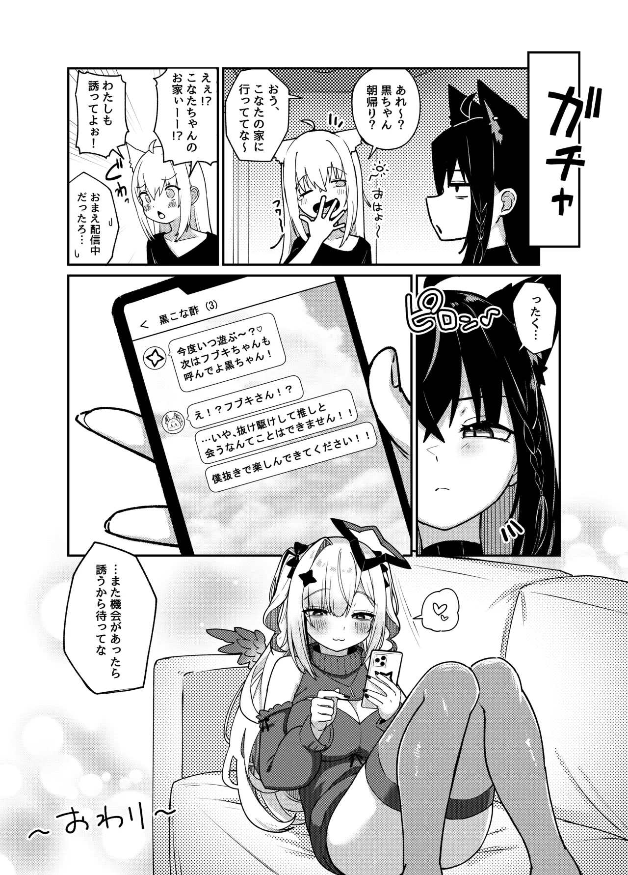 黒こなとイイコトするマンガ Page.28
