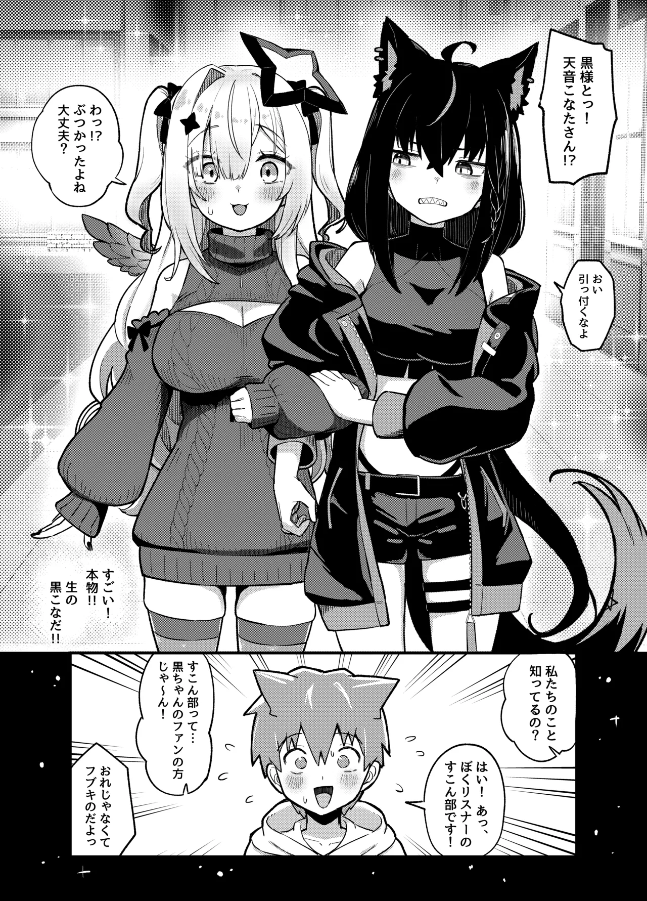 黒こなとイイコトするマンガ Page.3