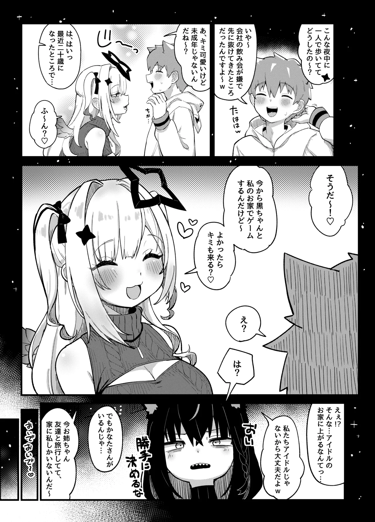 黒こなとイイコトするマンガ Page.4