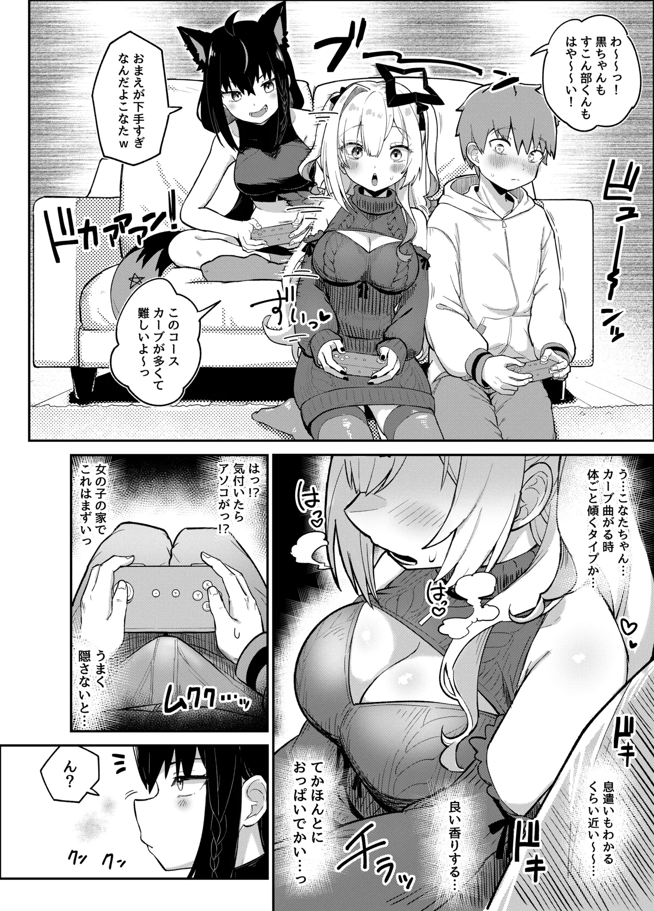 黒こなとイイコトするマンガ Page.5