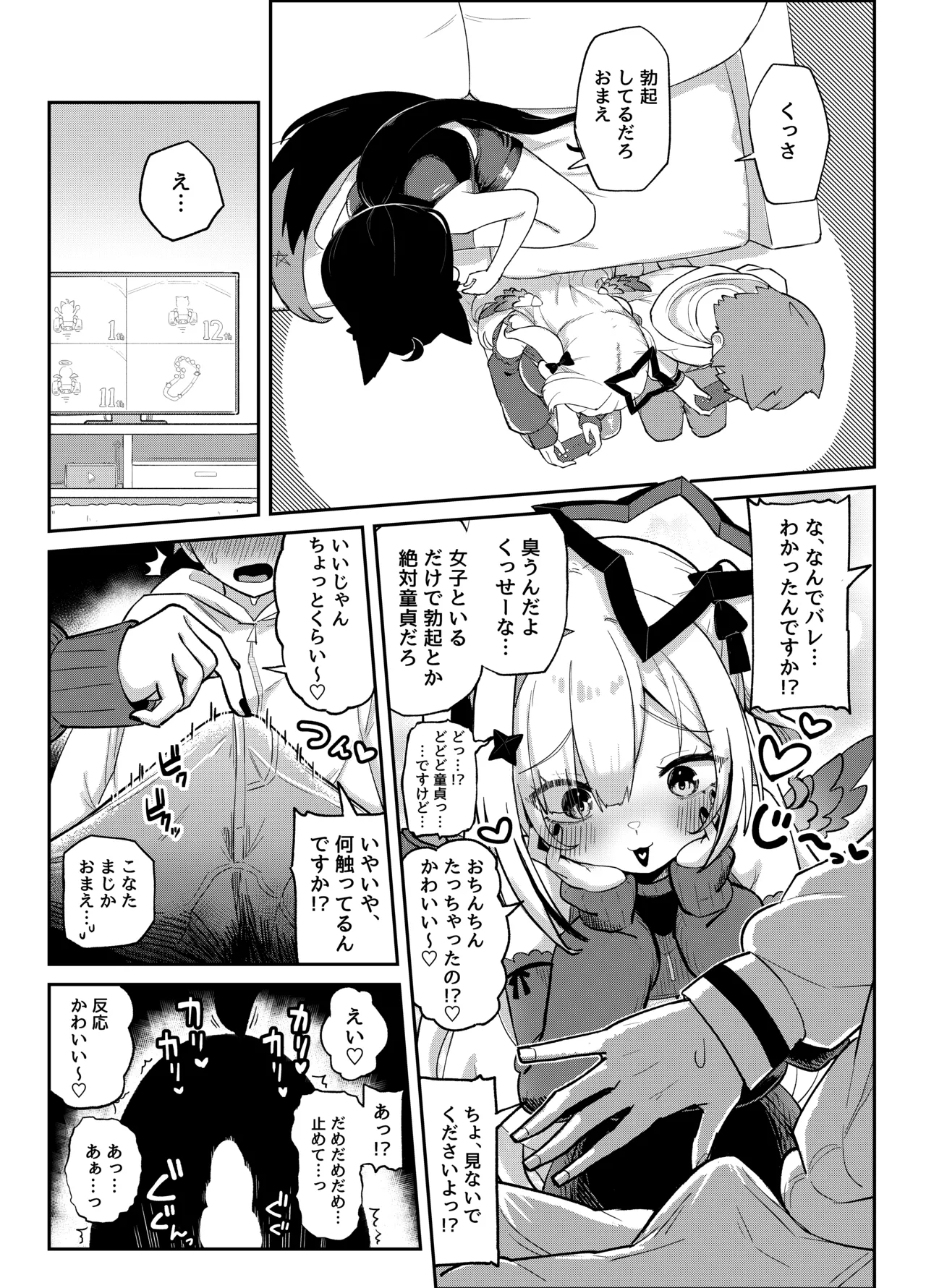 黒こなとイイコトするマンガ Page.6
