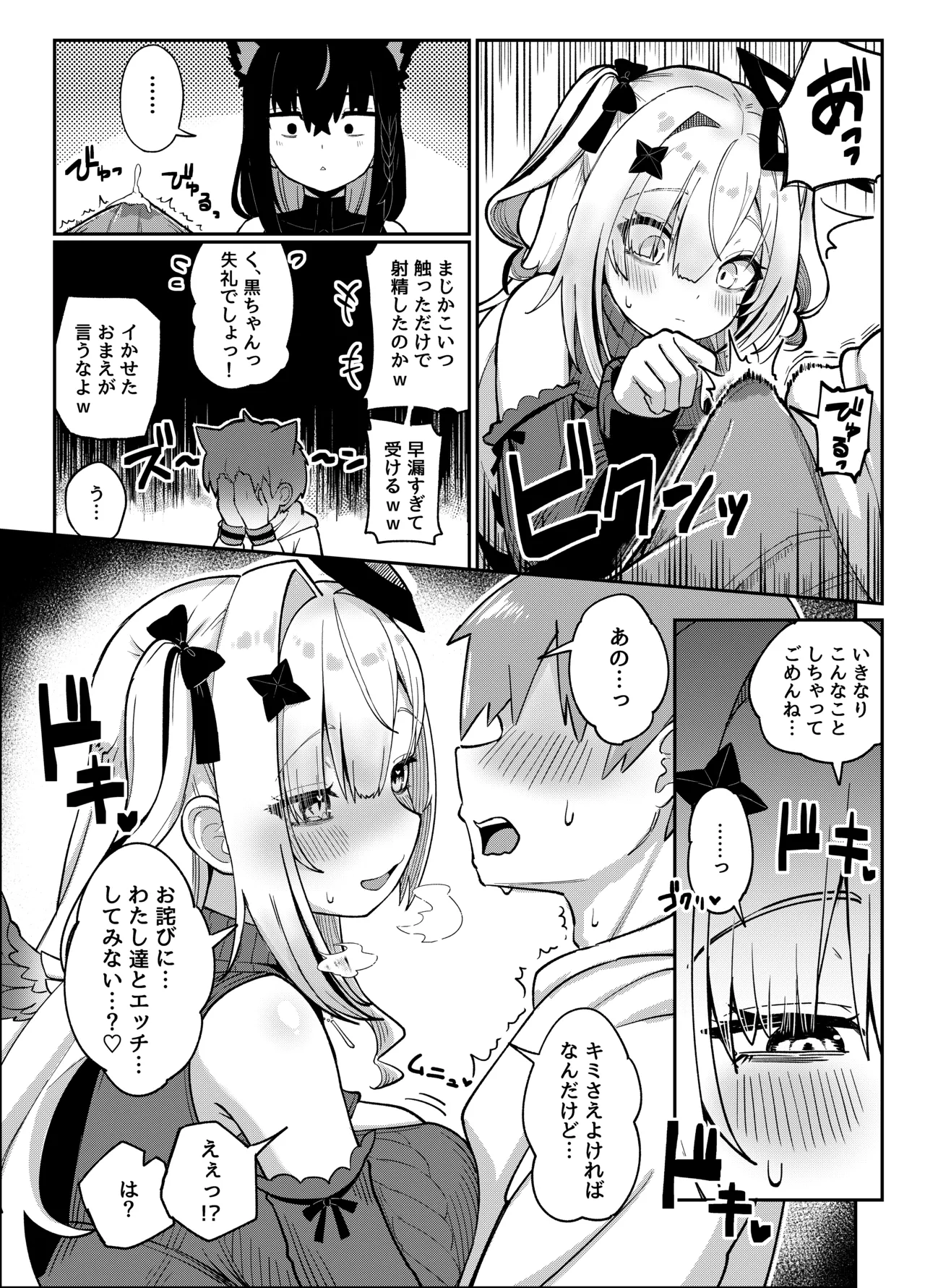 黒こなとイイコトするマンガ Page.7